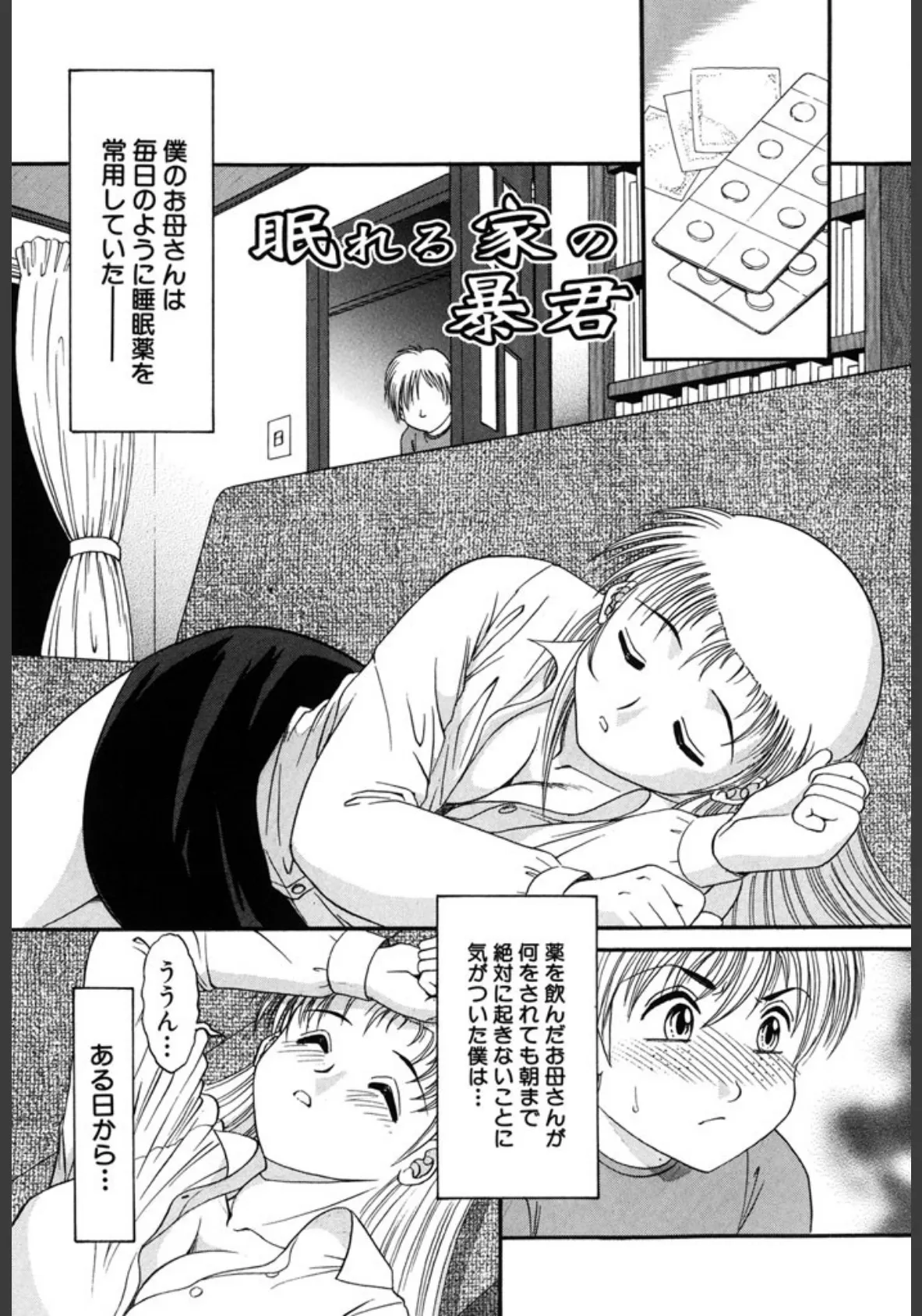 母妹、今夜はどっち？ 2ページ