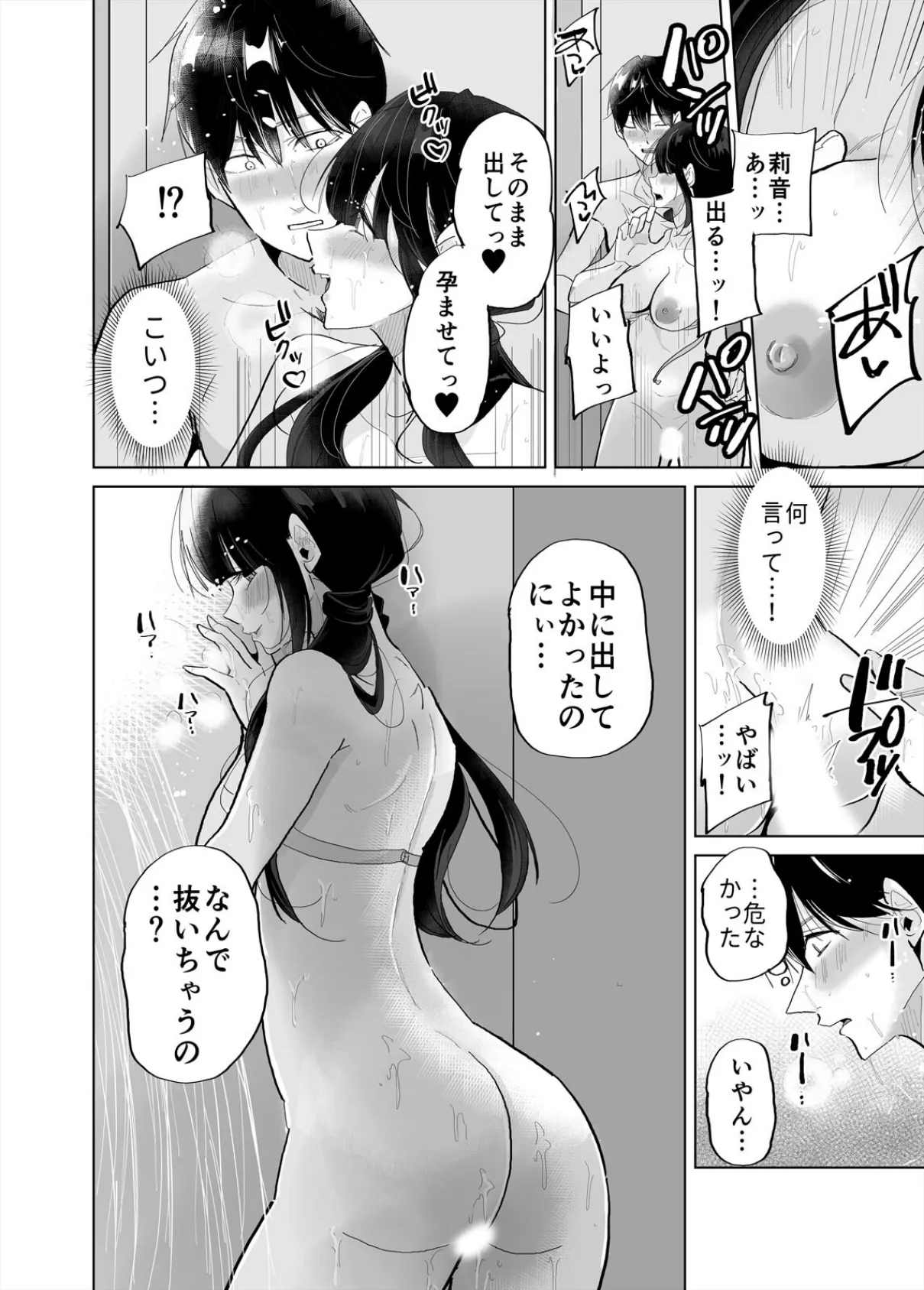 1日1回、姪と浮気の時間です〜婚約者がいるのにJKと泥沼SEXに溺れて（5） 8ページ