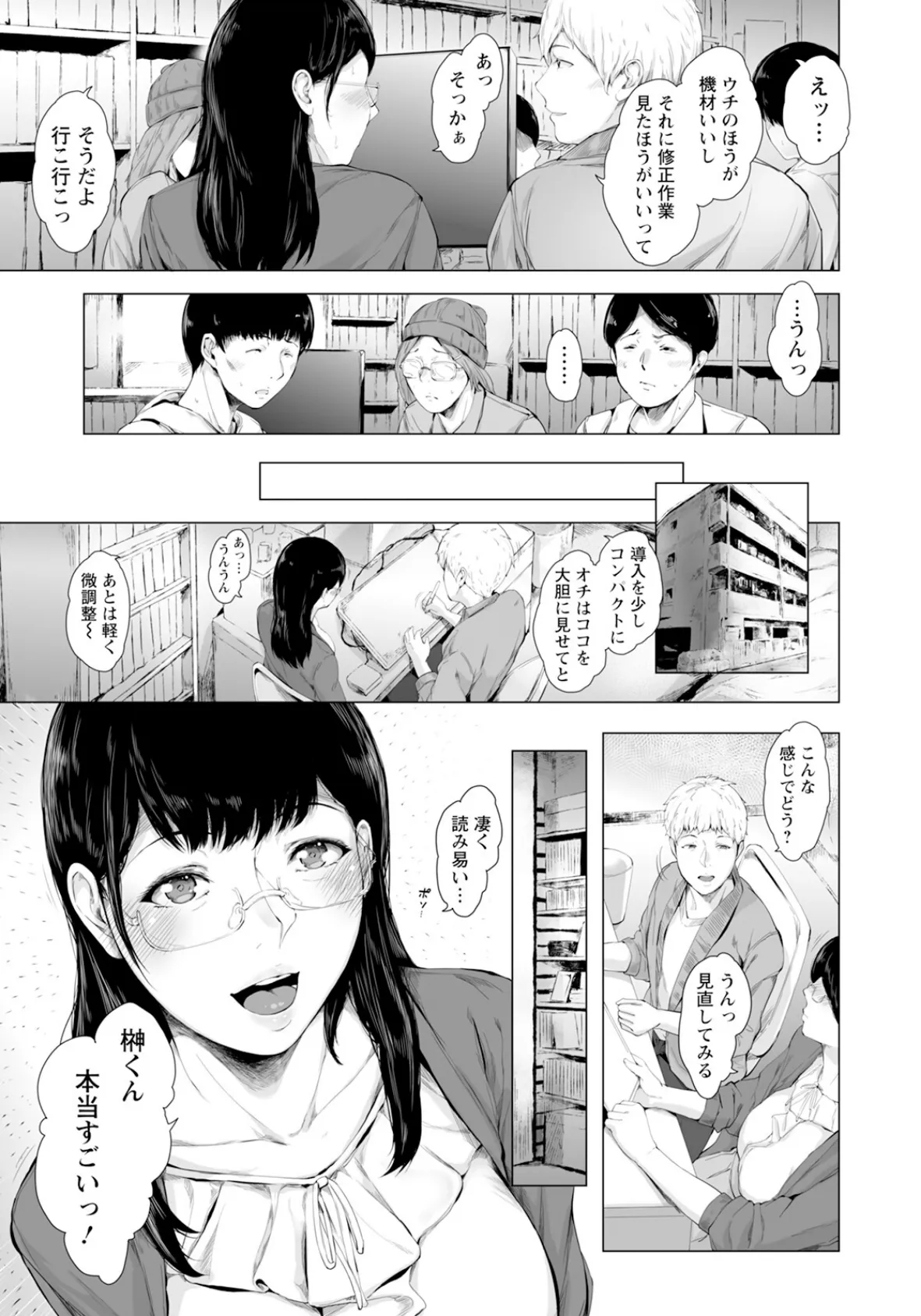 彼女たちの楽園 【単話】 5ページ