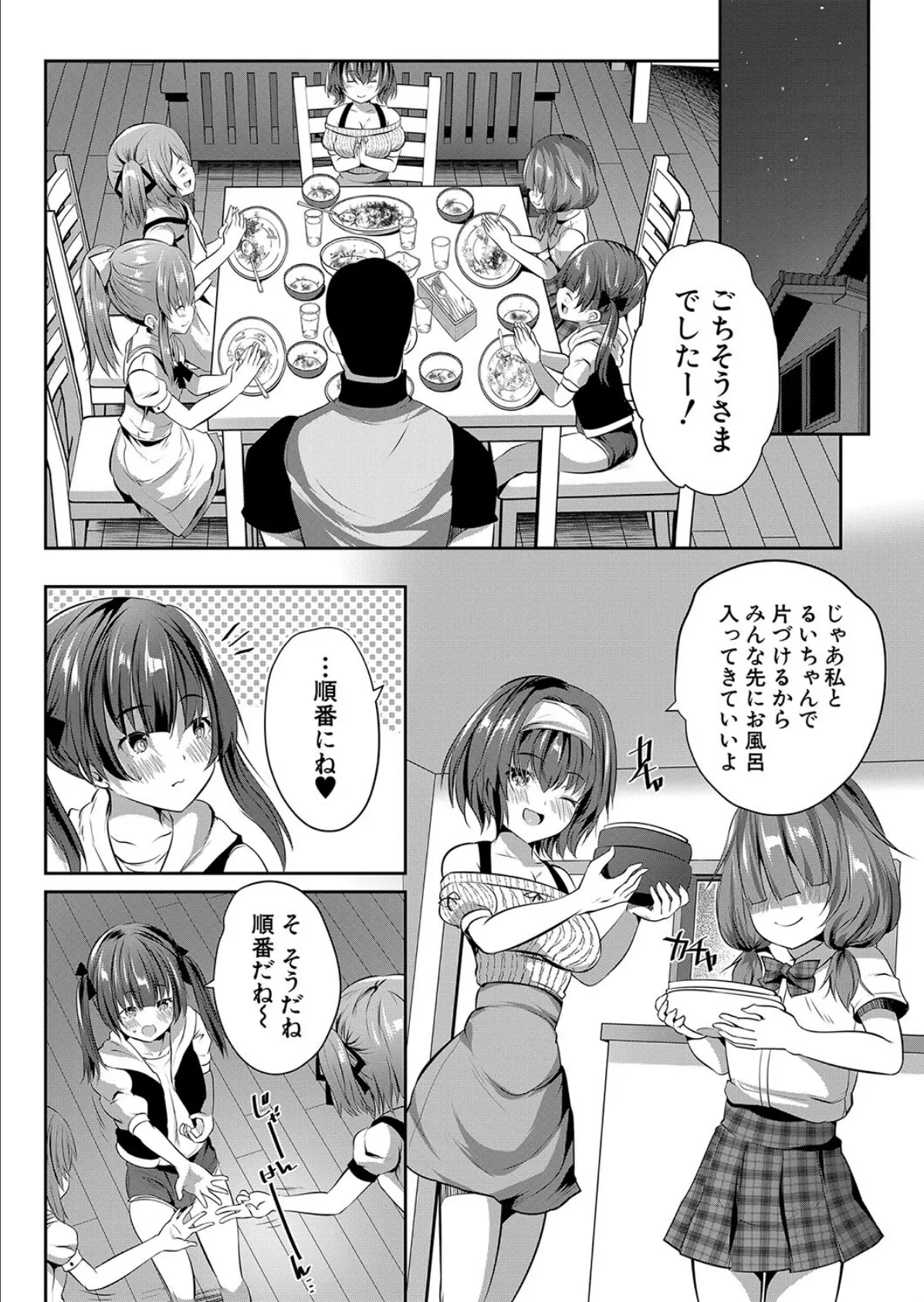 娘の友達がわが家を溜まり場にしてる ＃5 ガマンガマン▼ （創田ぐみ） 4ページ