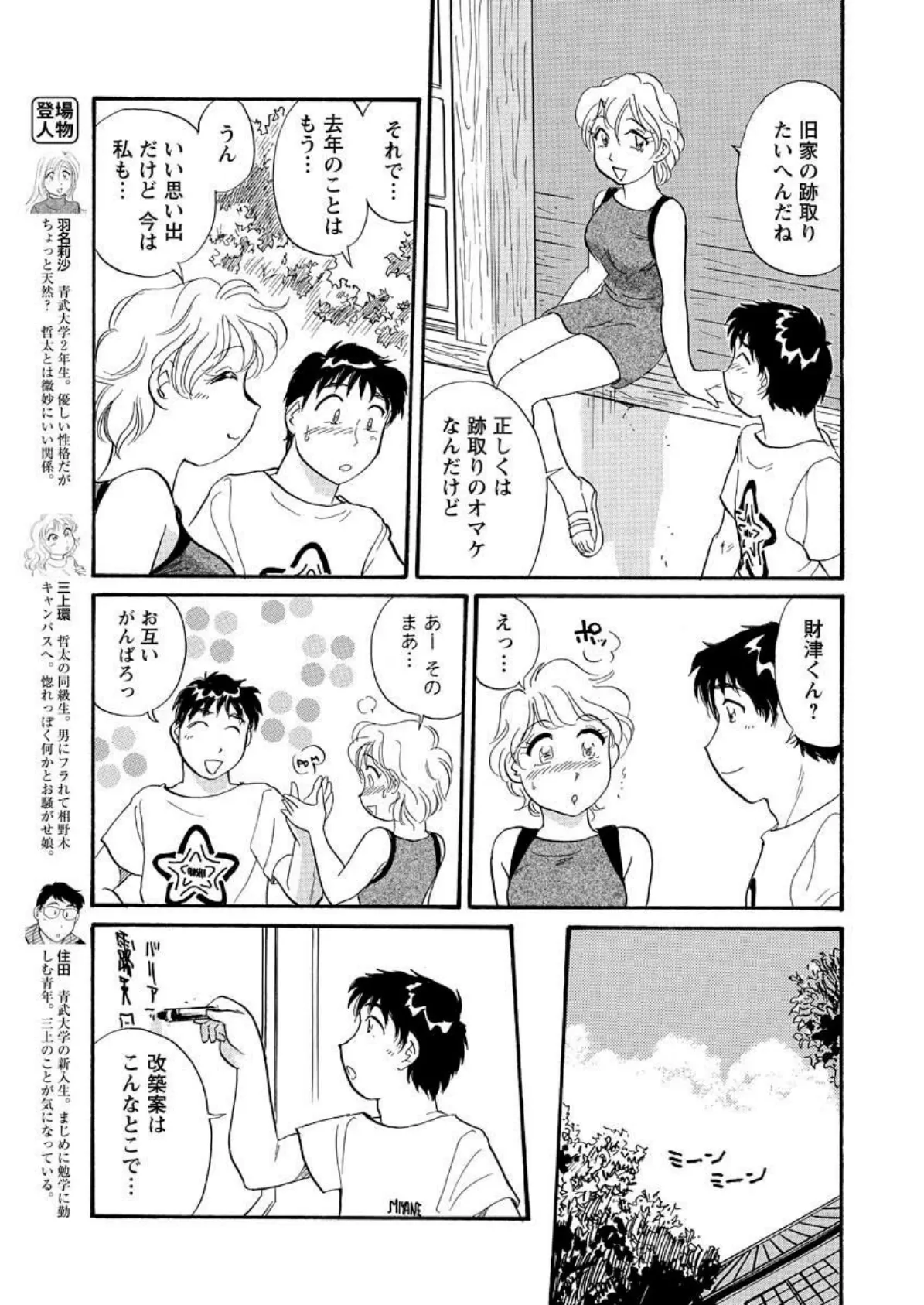 いつでもどこでも歩いてく（16） 5ページ