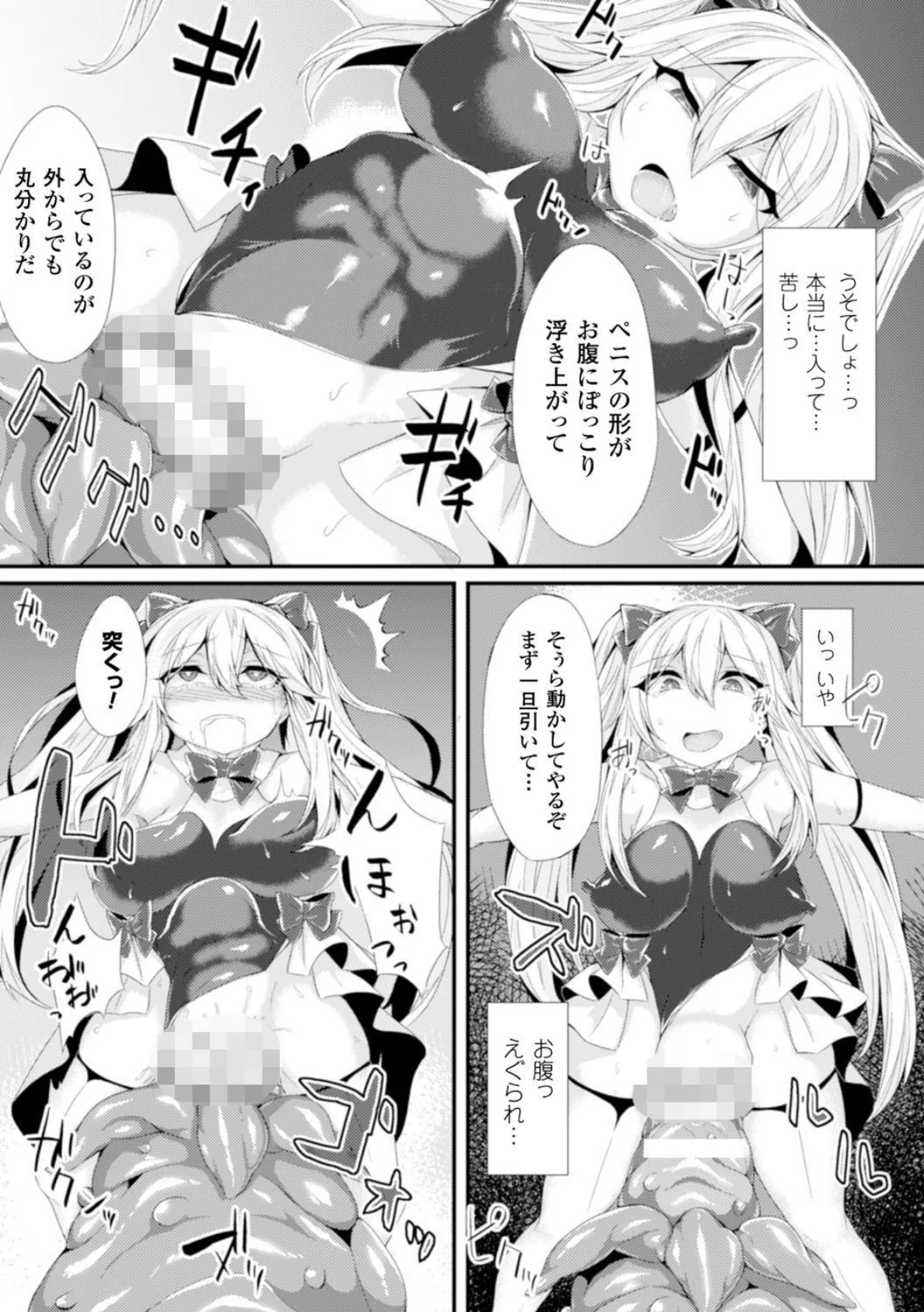 ヒロインピンチ Vol.17 13ページ