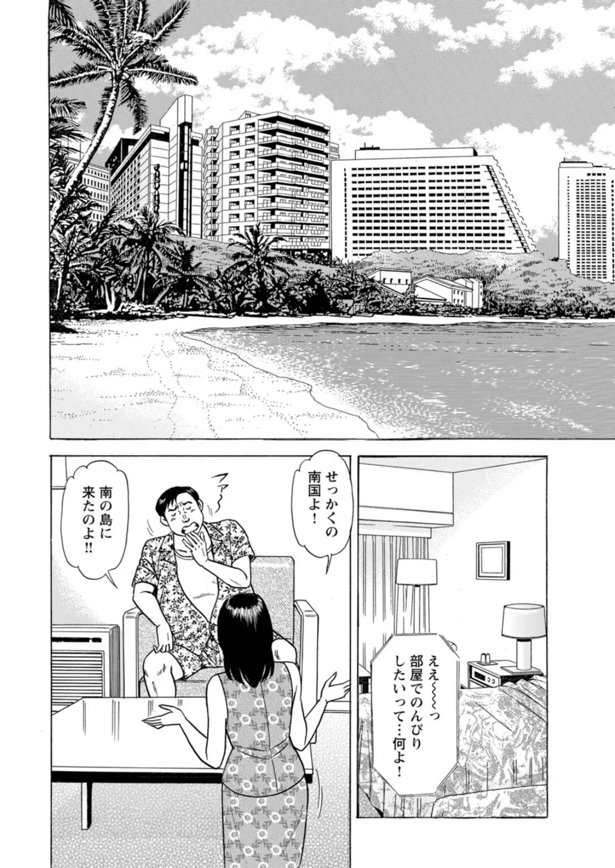 主婦が水着に着替えたら〜淫らに乱れる人妻の肢体〜 4ページ