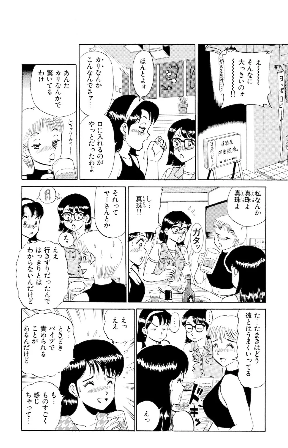 平成H体験告白漫画 クセになっちゃいそう 分冊版4 5ページ