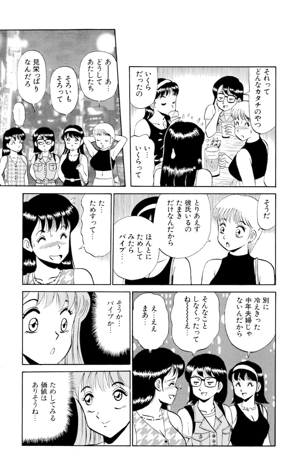 平成H体験告白漫画 クセになっちゃいそう 分冊版4 6ページ