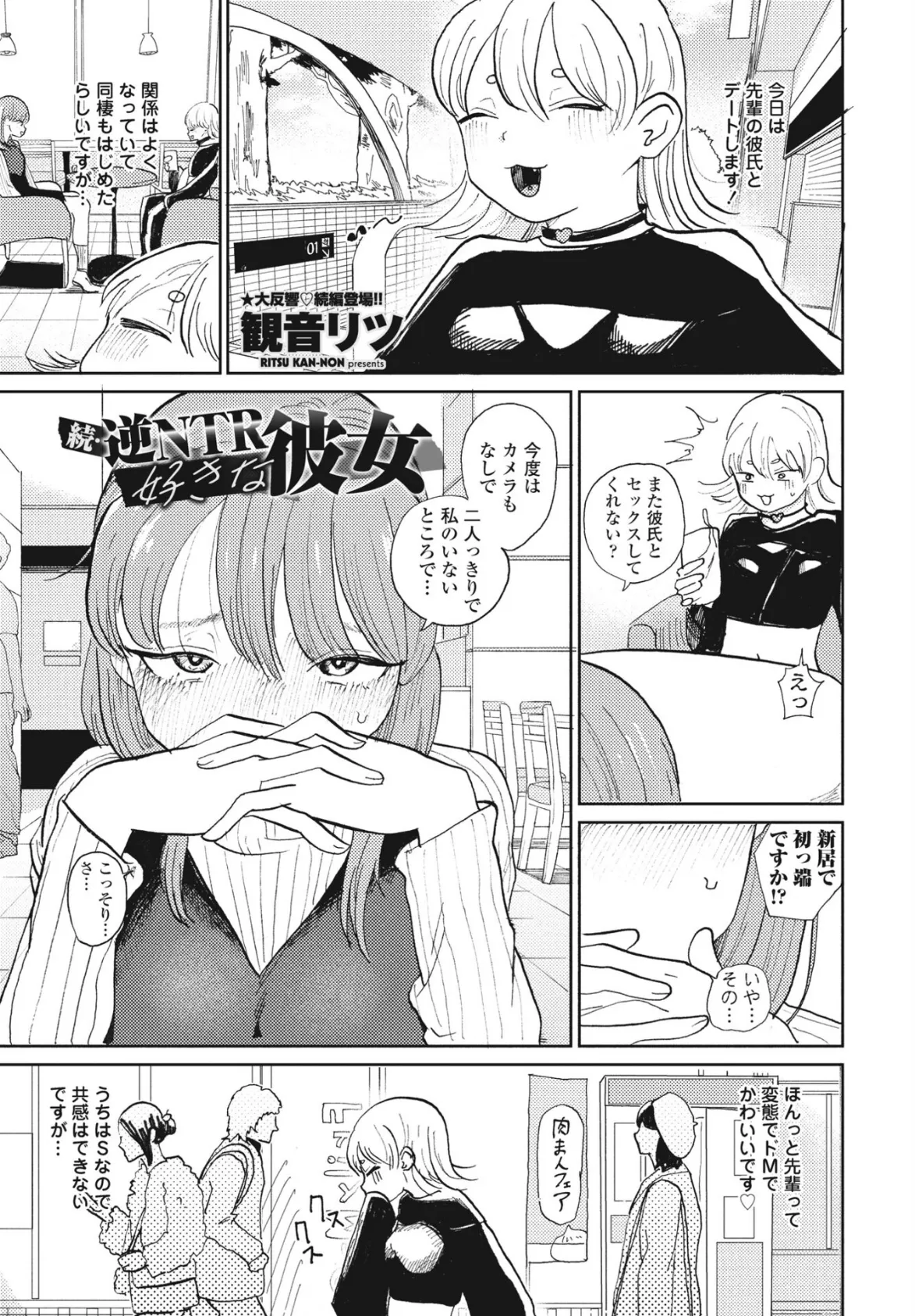 続・逆NTR好きな彼女