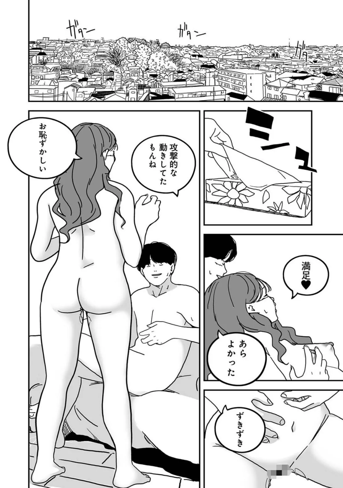 付き合って5年目のぼくらの性活 第41話 4ページ