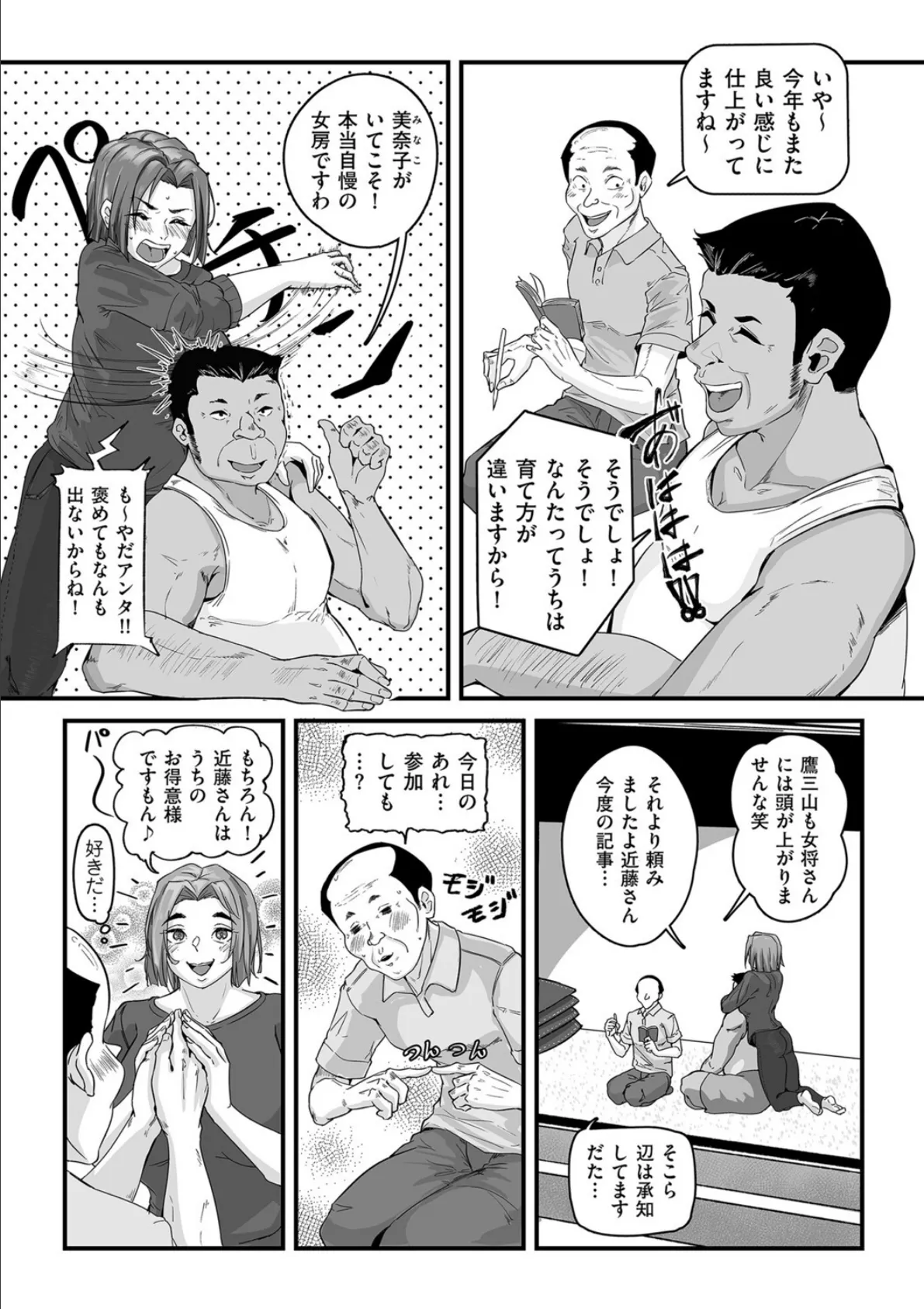 相撲部屋女将のお仕事 2ページ