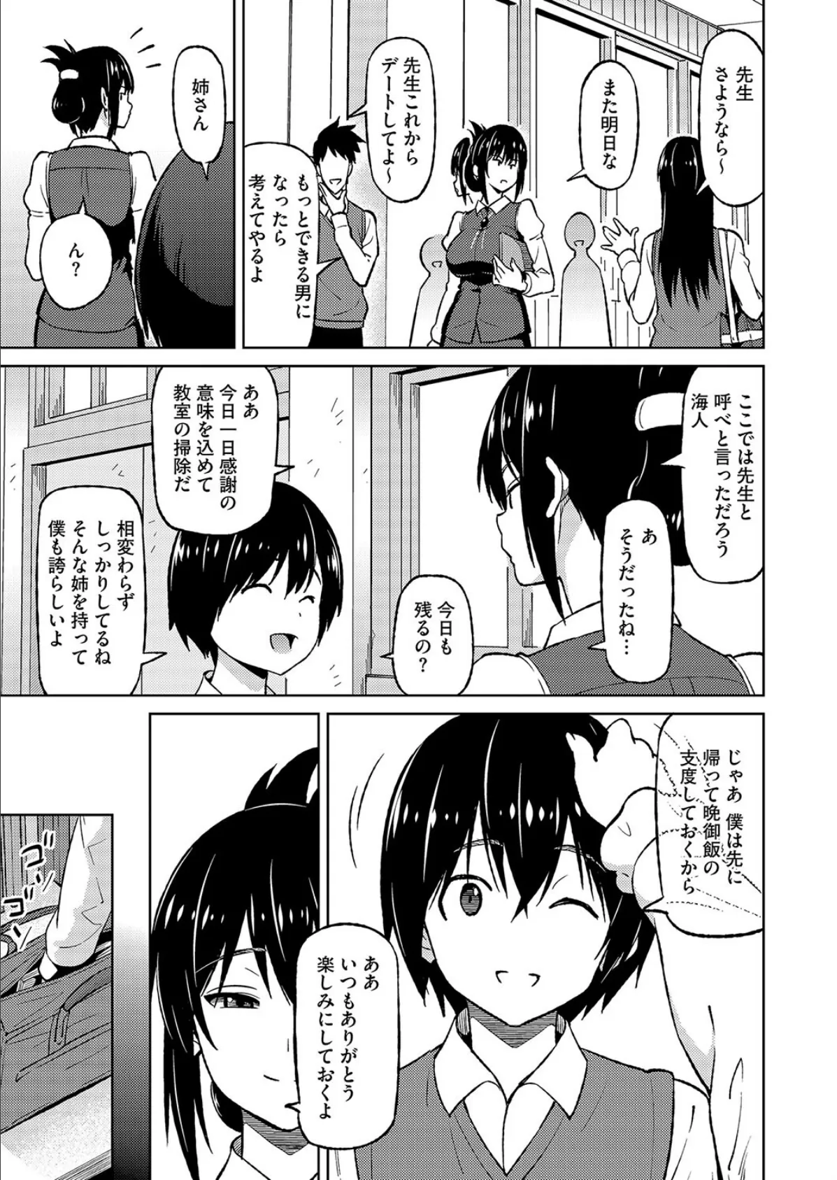 えっちすけっち ＃1 5ページ