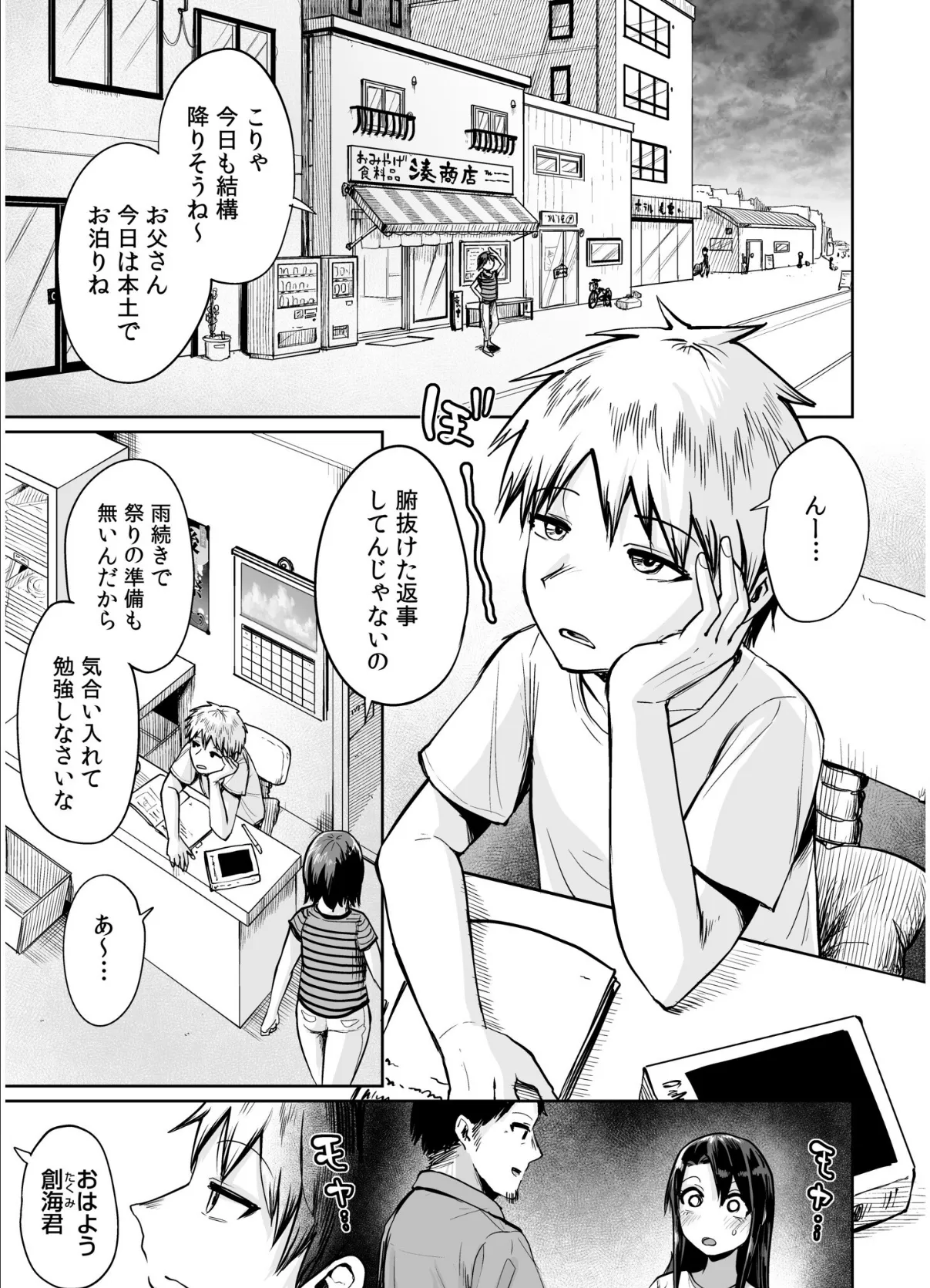 俺と先生の夏休み（3） 3ページ