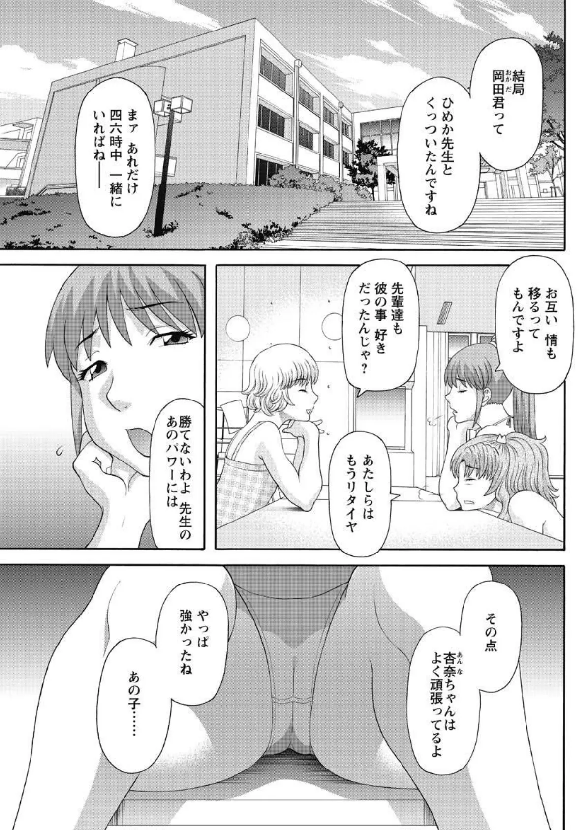 ひめか先生の言う通り！（18） 1ページ