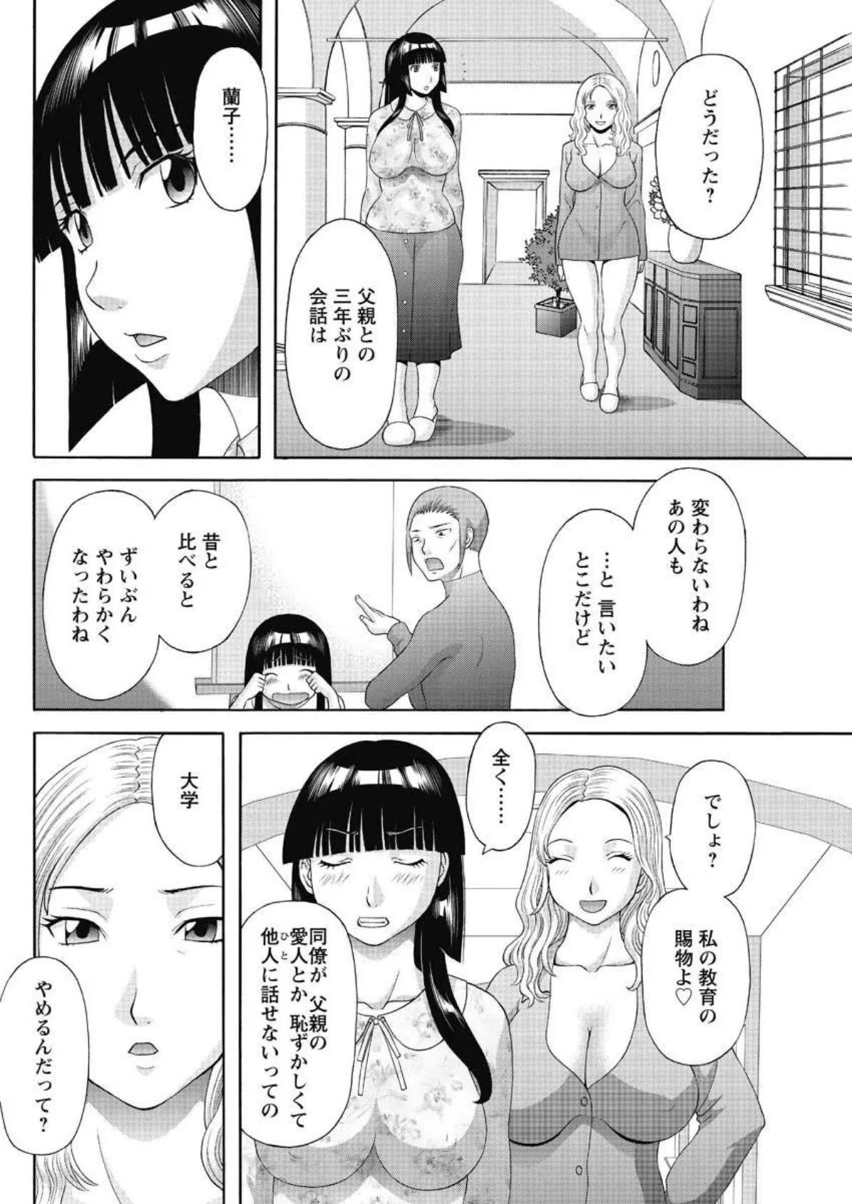 ひめか先生の言う通り！（18） 4ページ