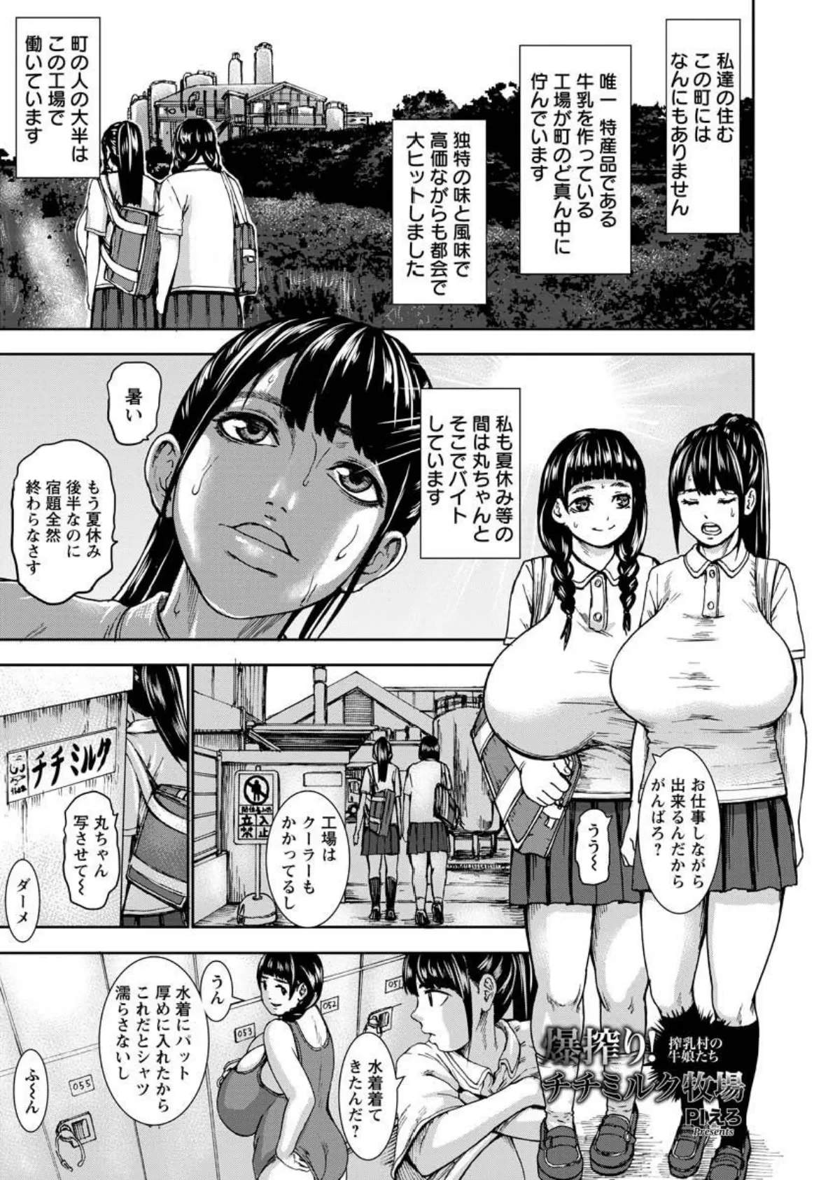 爆搾り！チチミルク牧場〜搾乳村の牛娘たち〜【単話】