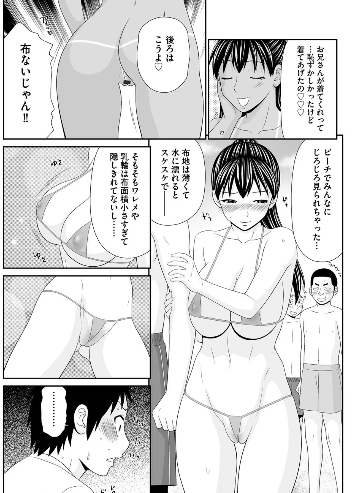 幼なじみの性指南【後編】 8ページ