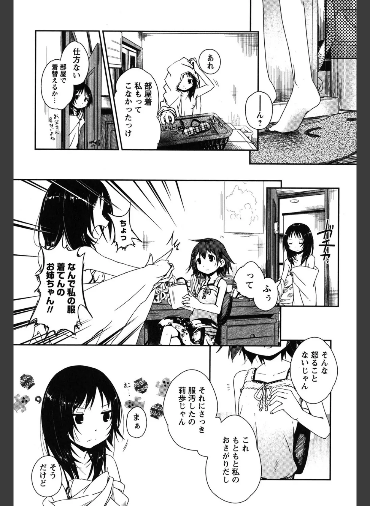 桃百合 Forbidden Sisters 10ページ