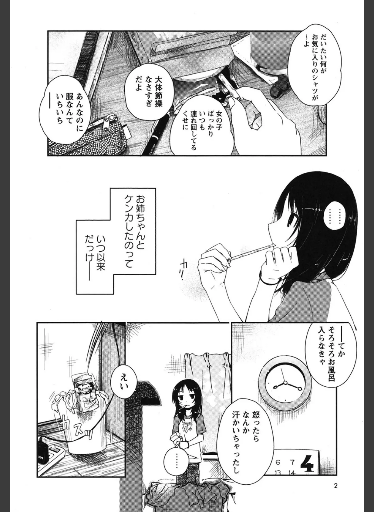 桃百合 Forbidden Sisters 4ページ