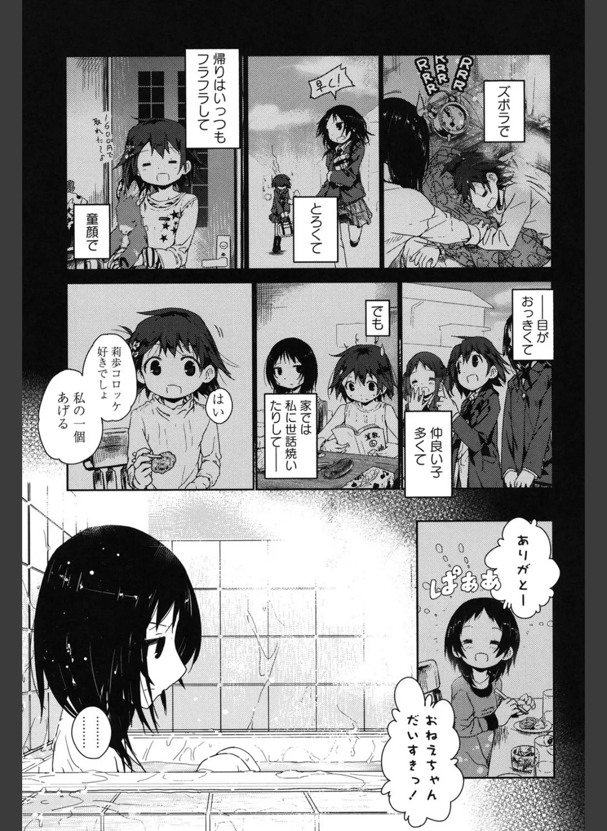 桃百合 Forbidden Sisters 9ページ