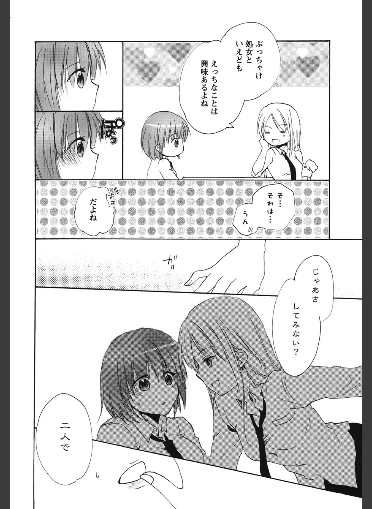 紅百合-Girls Love H- 8ページ