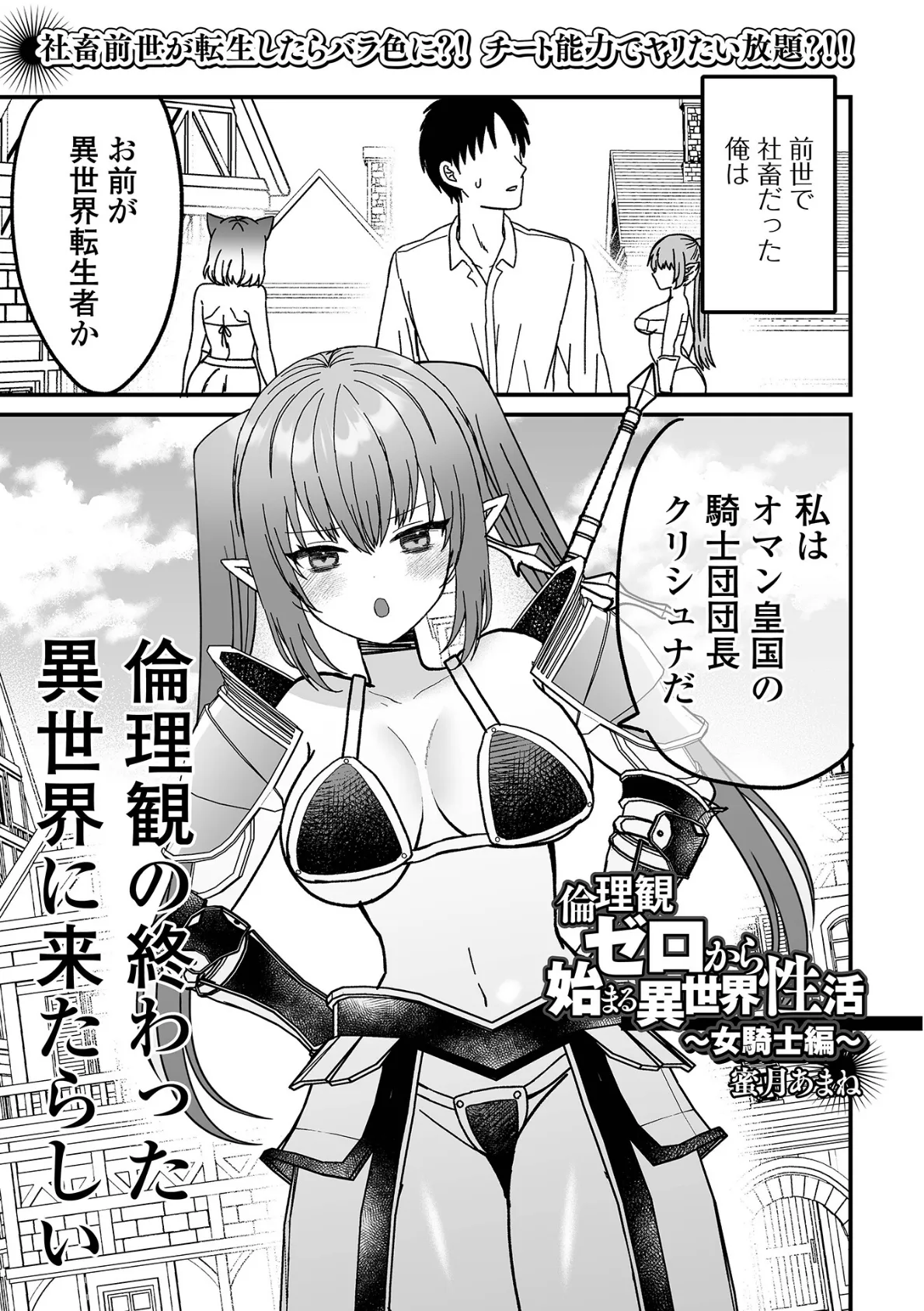 倫理観ゼロから始まる異世界性活 〜女騎士編〜