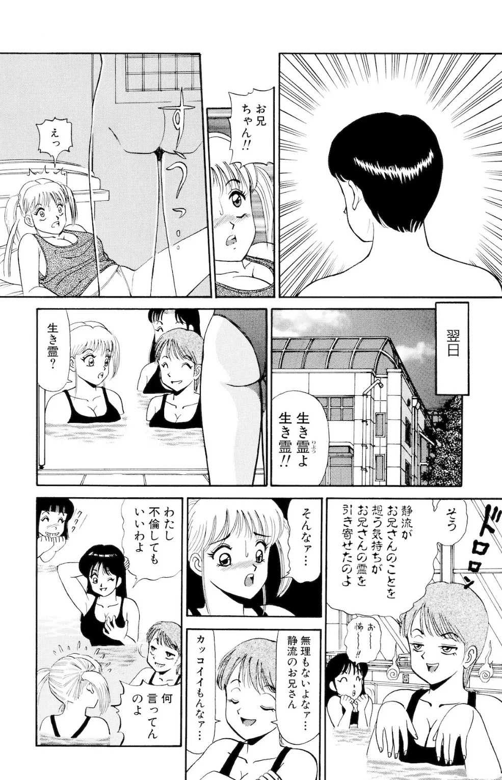 平成H体験告白漫画 かわってかわって静流ちゃん！！ 分冊版8 5ページ