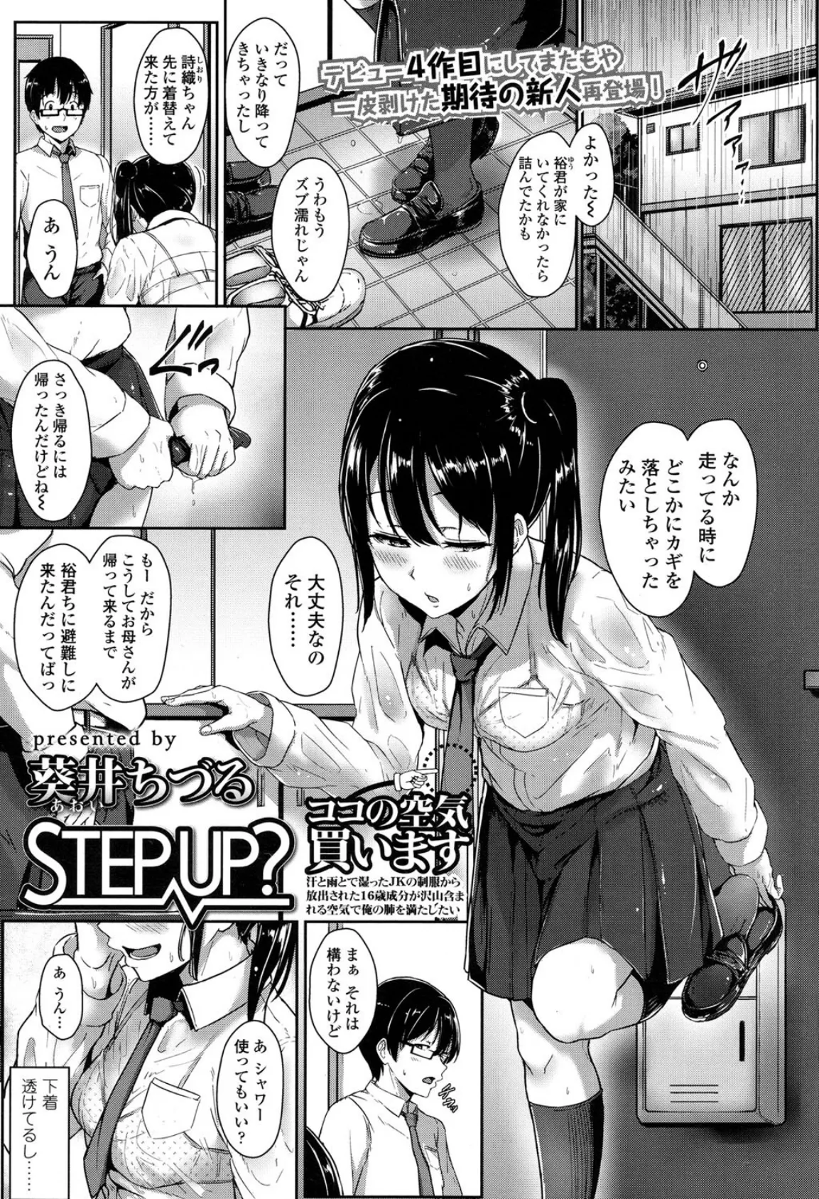 STEP UP？ 1ページ