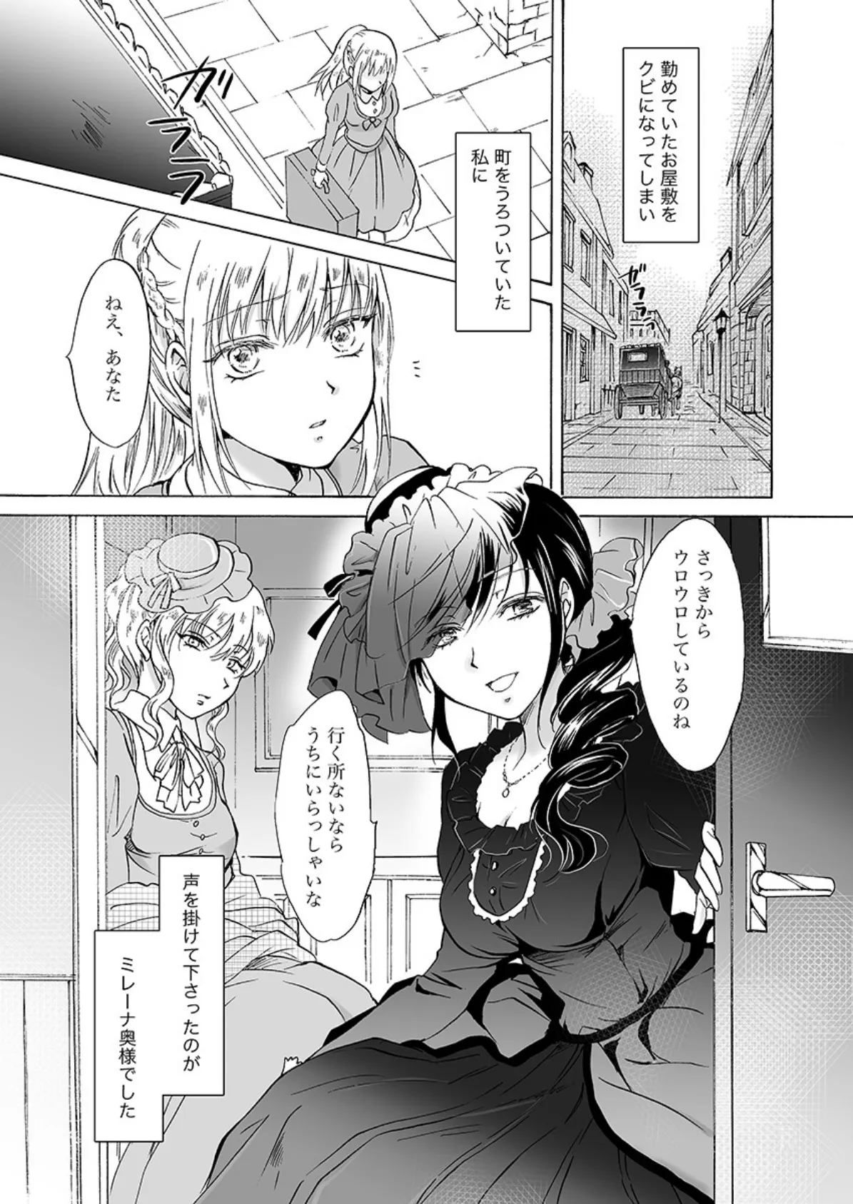 エッチなメイドさんの性事情〜お屋敷の中は百合の園！ 4 3ページ