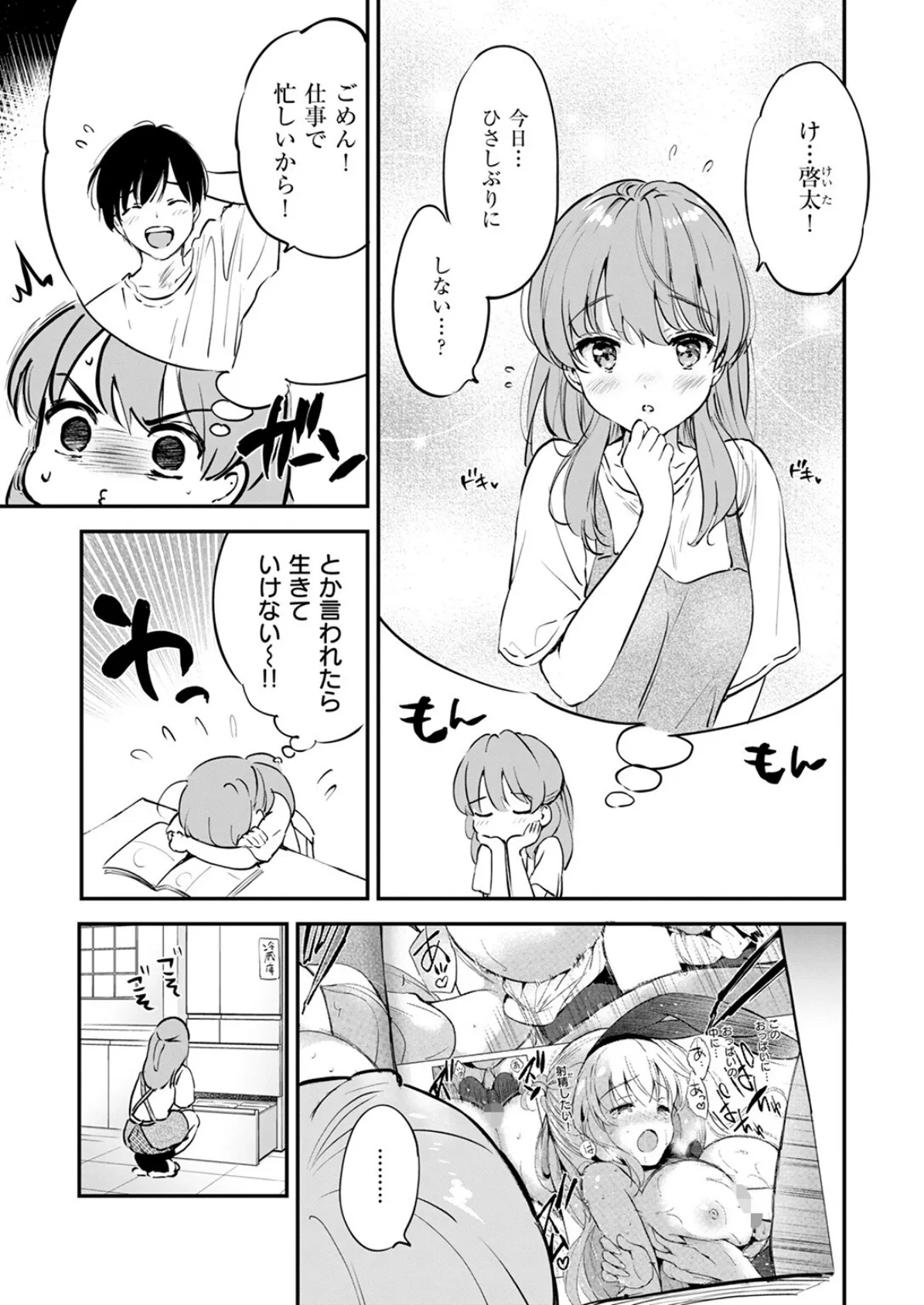 エロ漫画家の嫁 9ページ