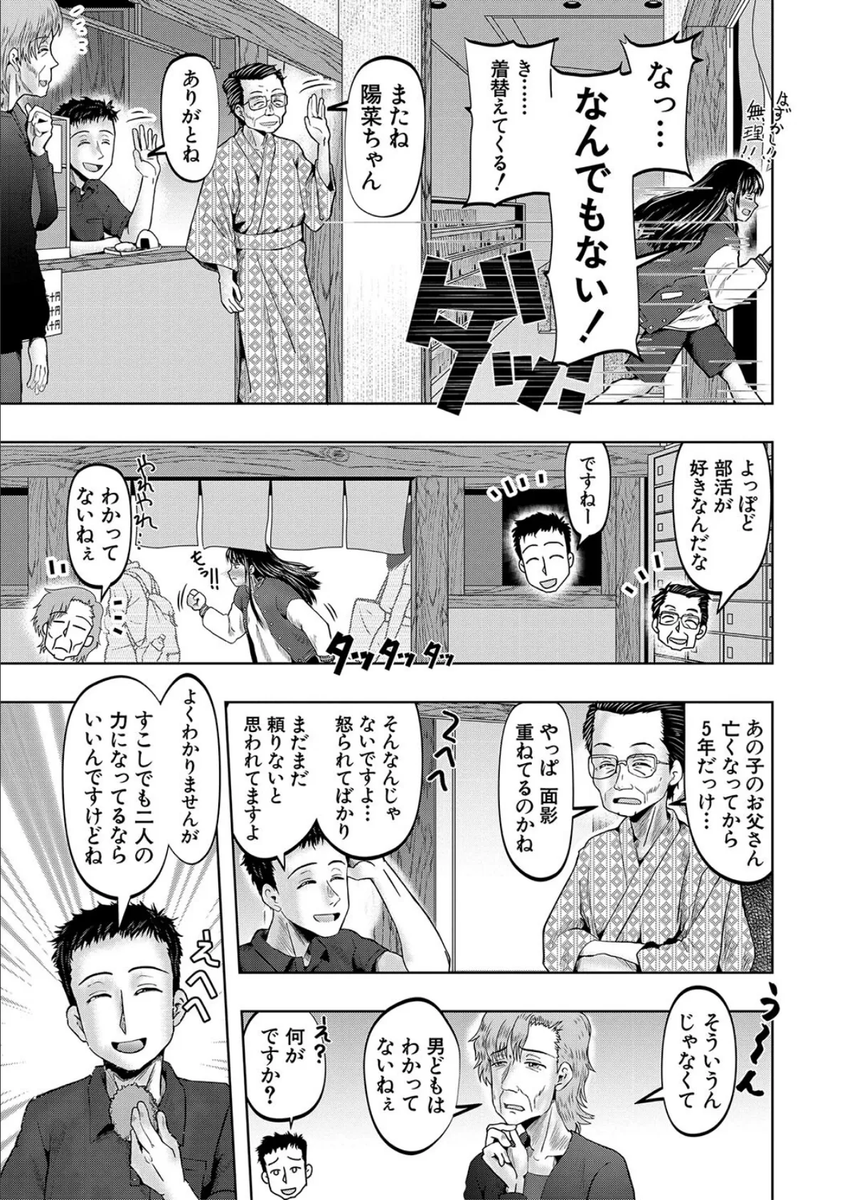 母娘膣出し温泉【1話試し読み付き】 11ページ