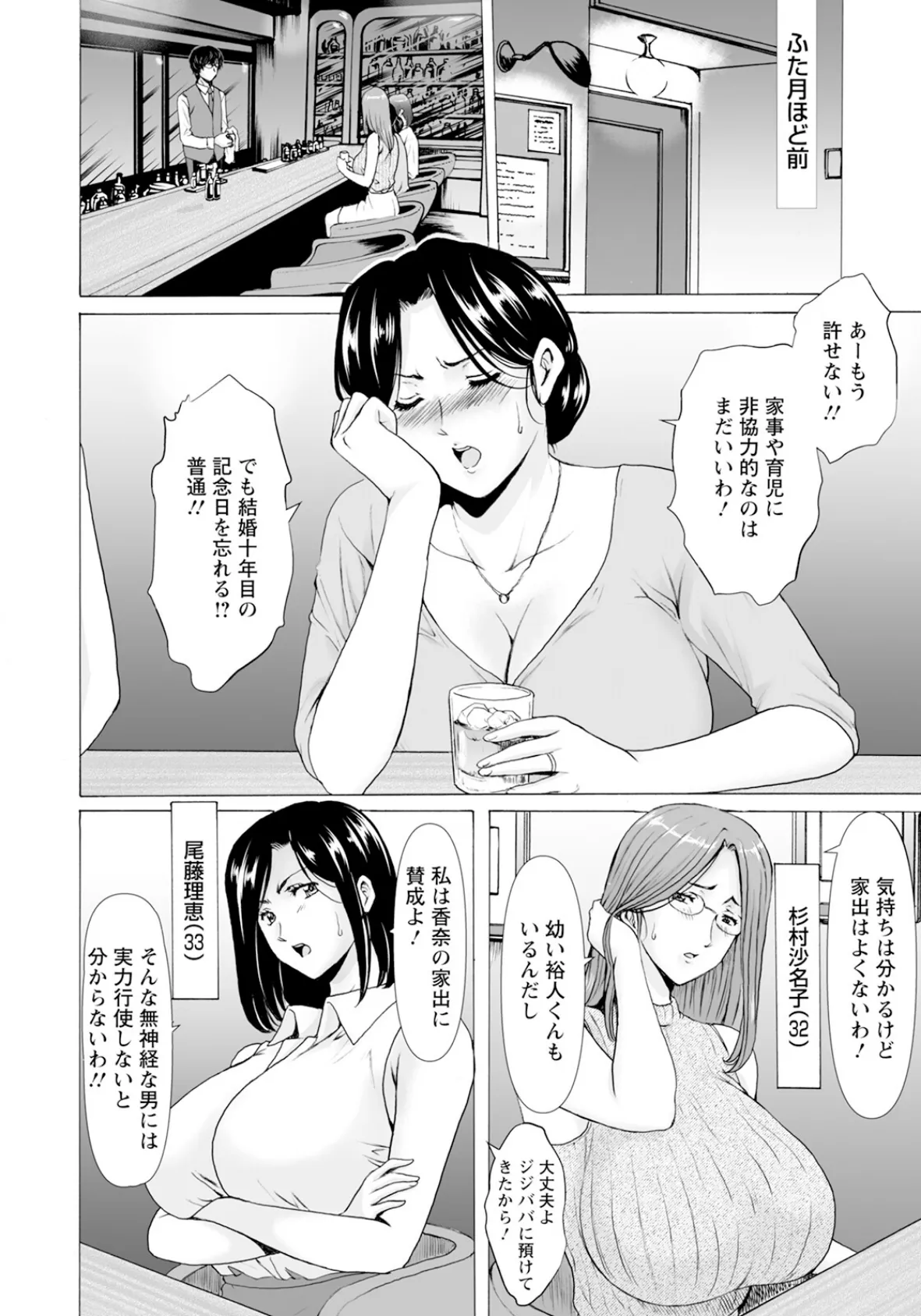 性服者 〜堕ちた人妻たち〜 【単話】 4ページ