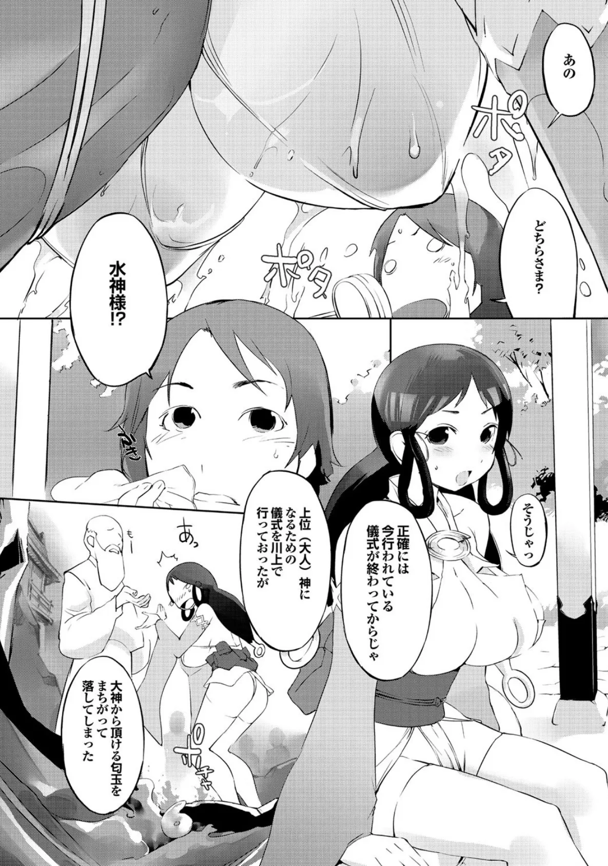 保健室の女神さま 8ページ