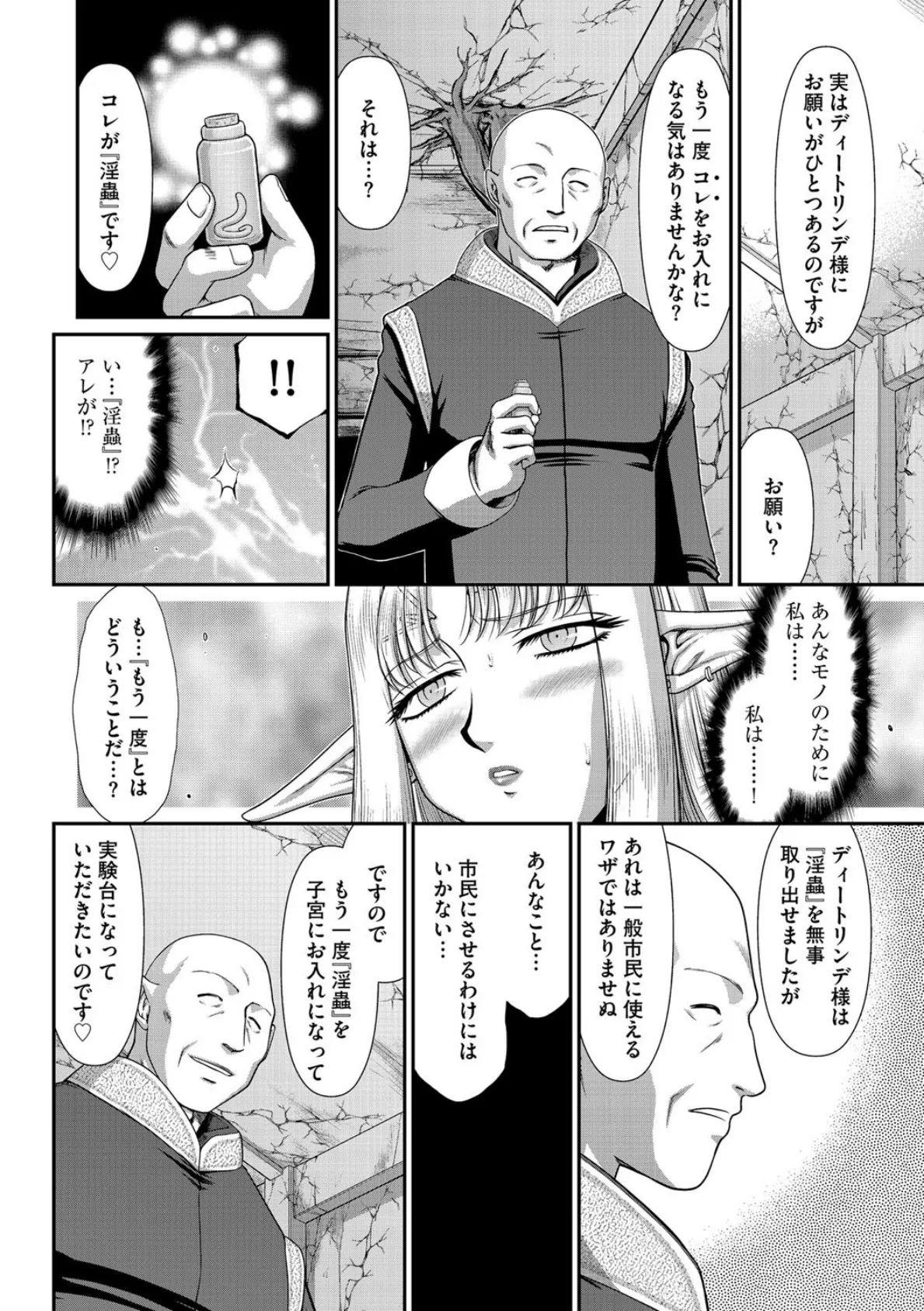 淫獄の皇姫ディートリンデ【最終話】 3ページ