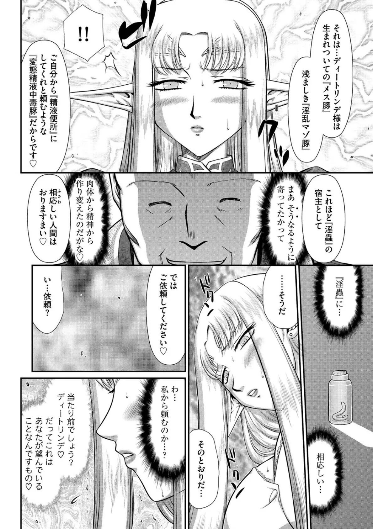 淫獄の皇姫ディートリンデ【最終話】 5ページ