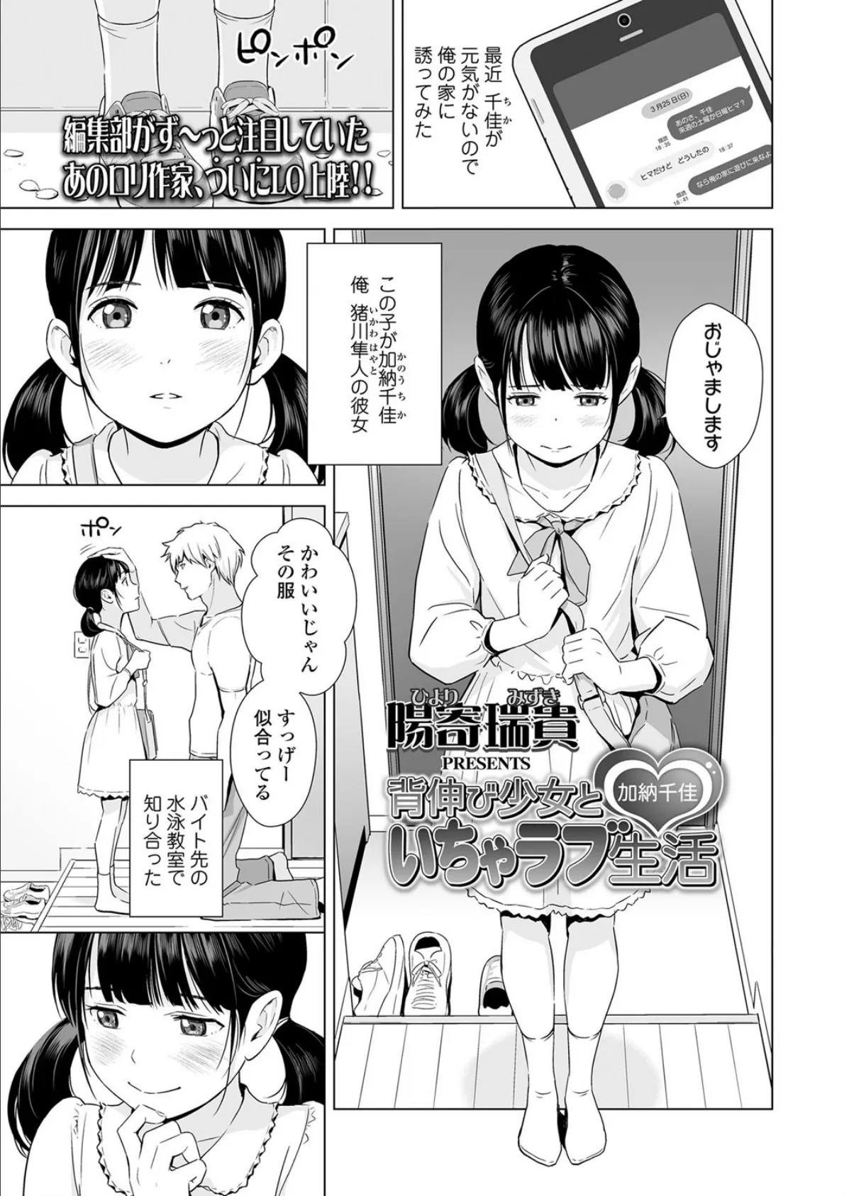 背伸び少女といちゃラブ生活 加納千佳