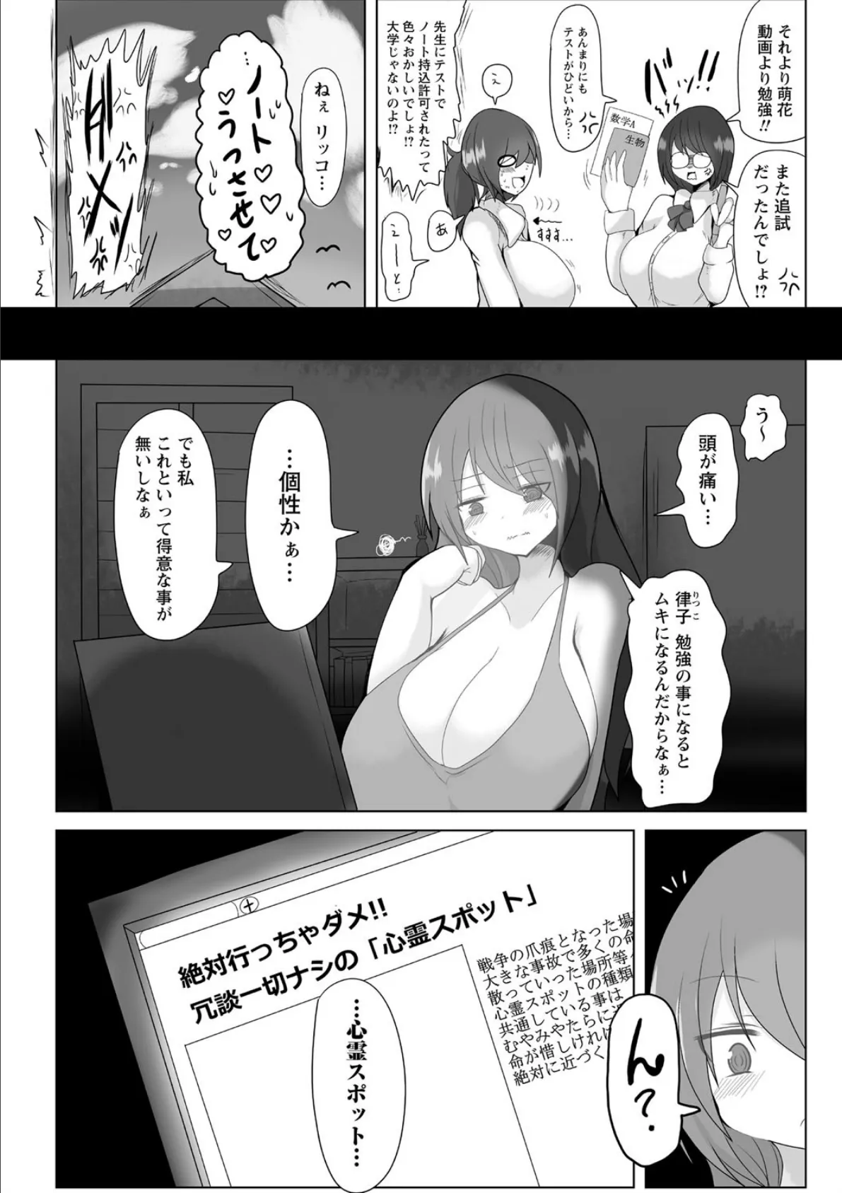 嚥下の廃墟 呑み下される少女達 2ページ