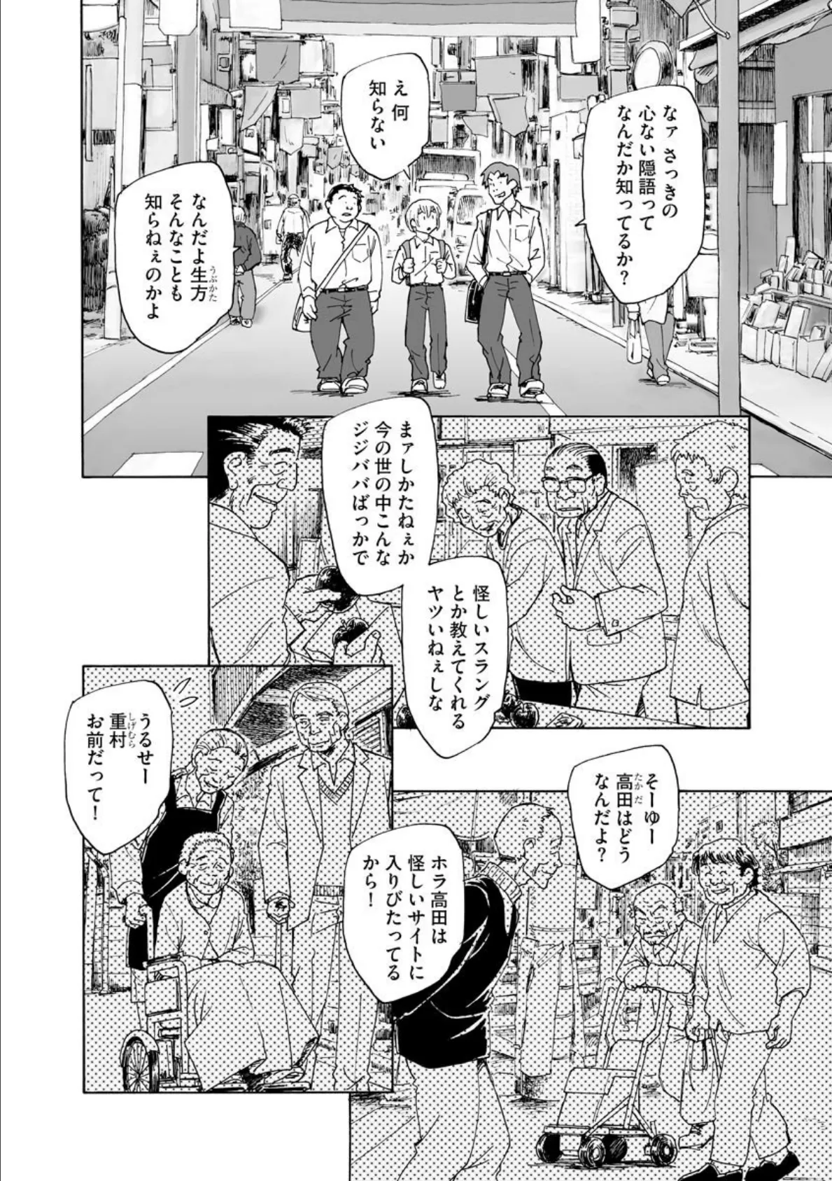 ボクらの繁殖 5ページ