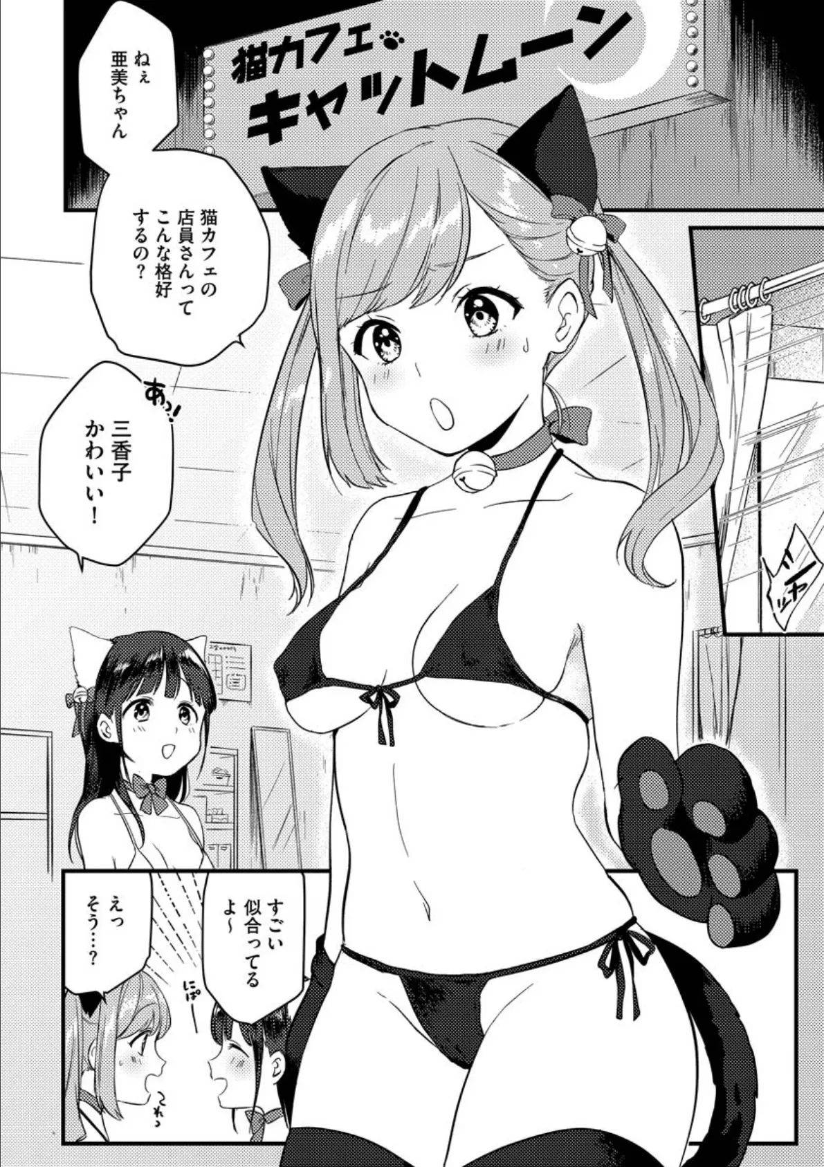 あおはるひろいん 8ページ