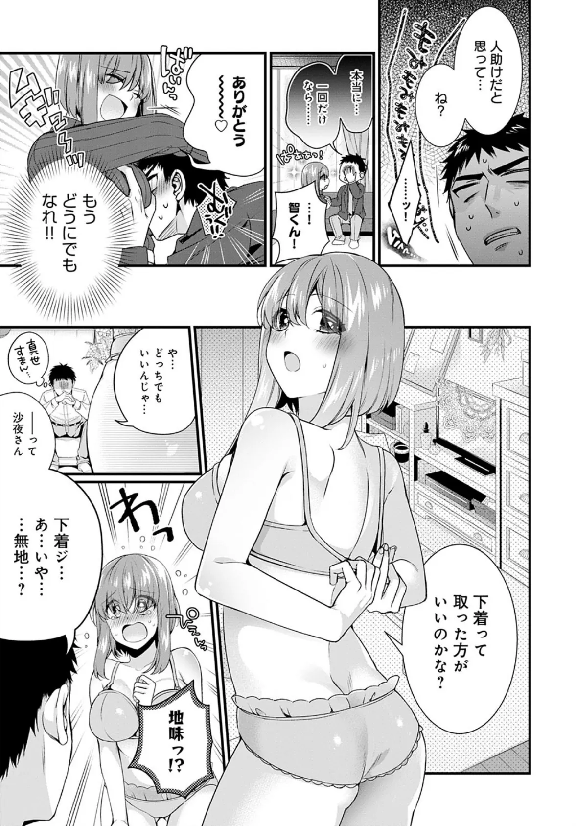 彼女の姉と秘密の女子力特訓 7ページ