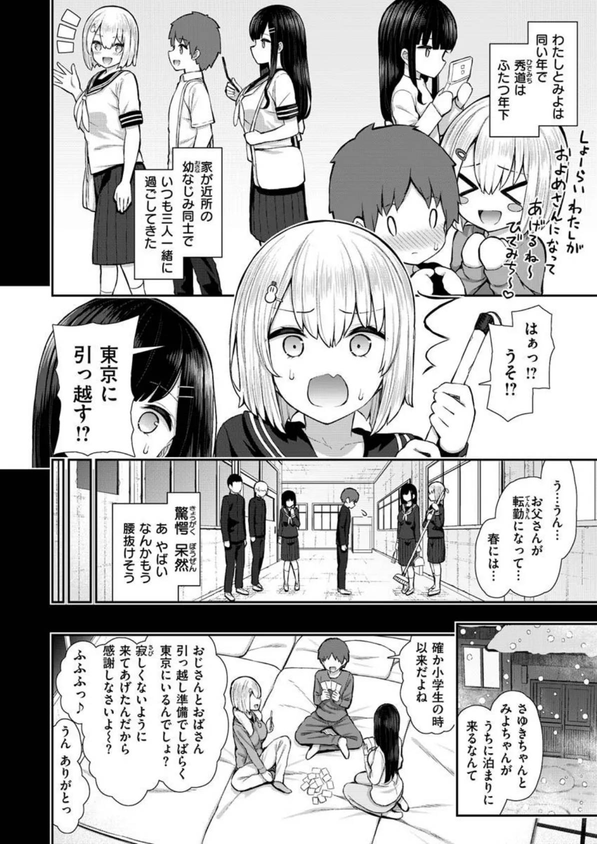 COMIC X-EROS ＃89 8ページ