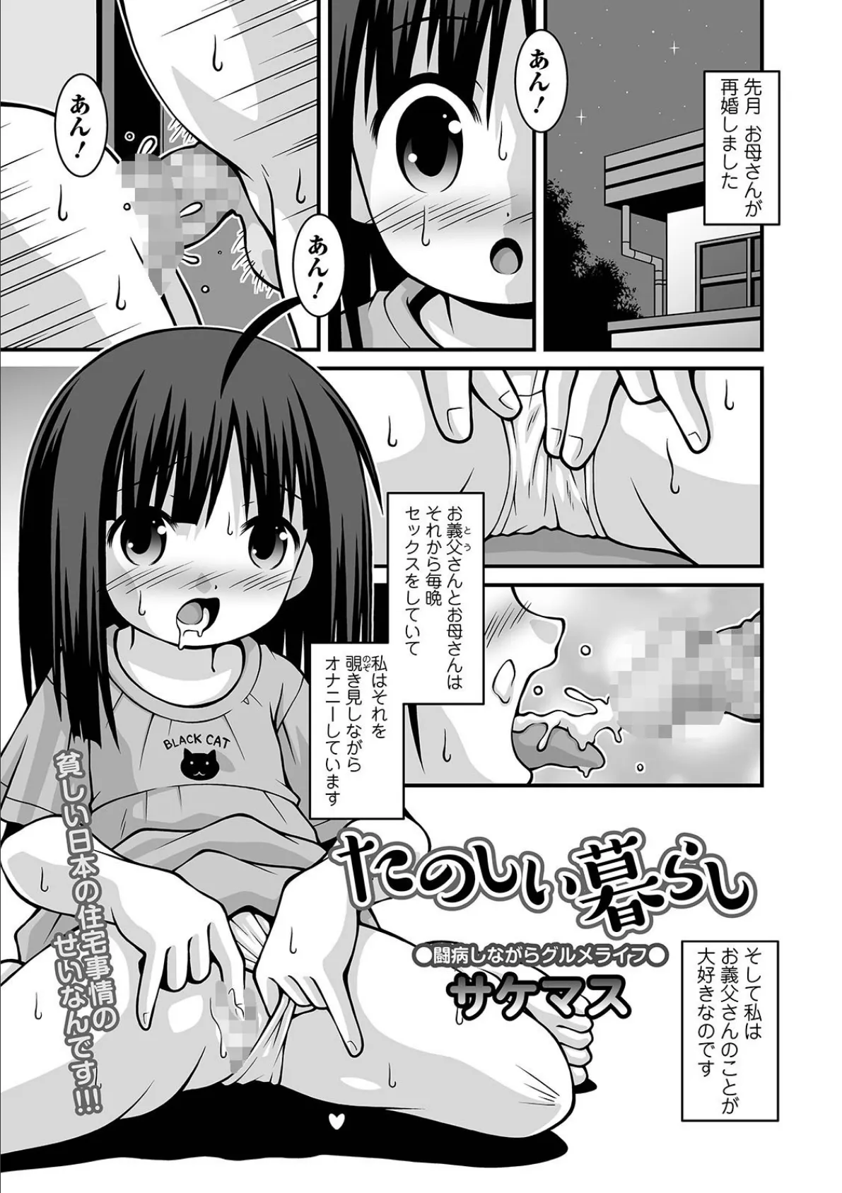 コミックMate L Vol.38 51ページ