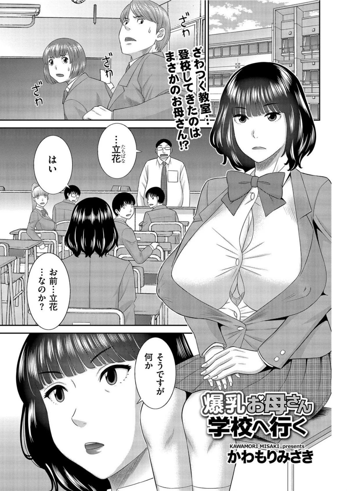 爆乳お母さん学校へ行く