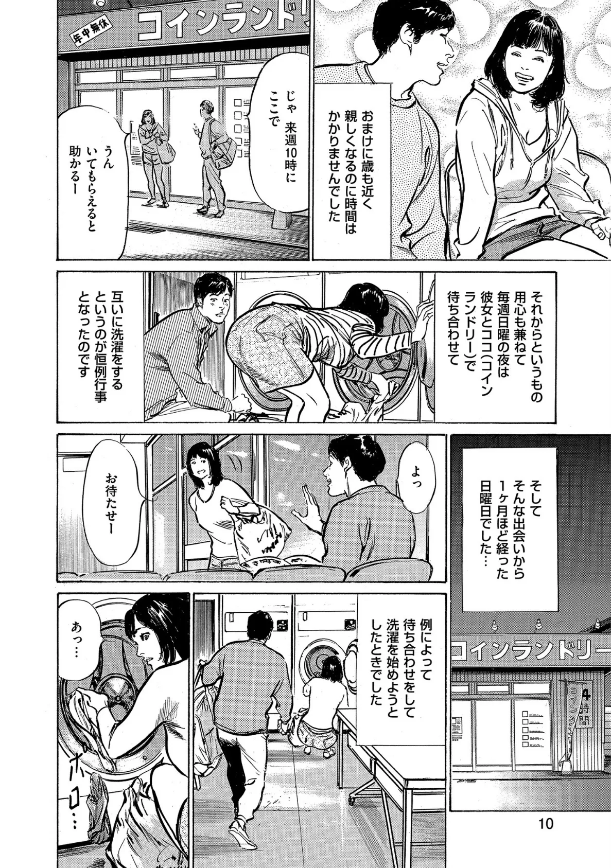 本当にあった 思わずザワつく とっておきの話 10ページ