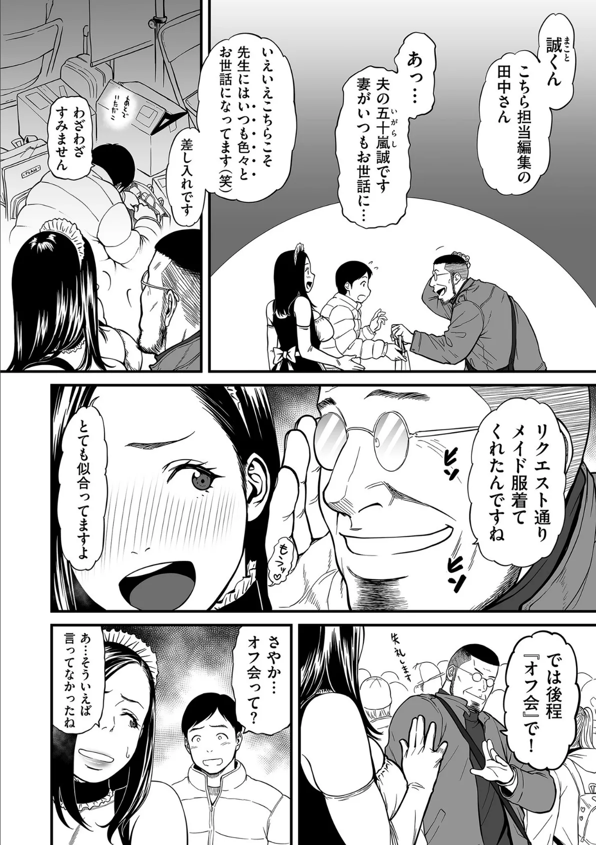 comicクリベロン DUMA Vol.25 4ページ