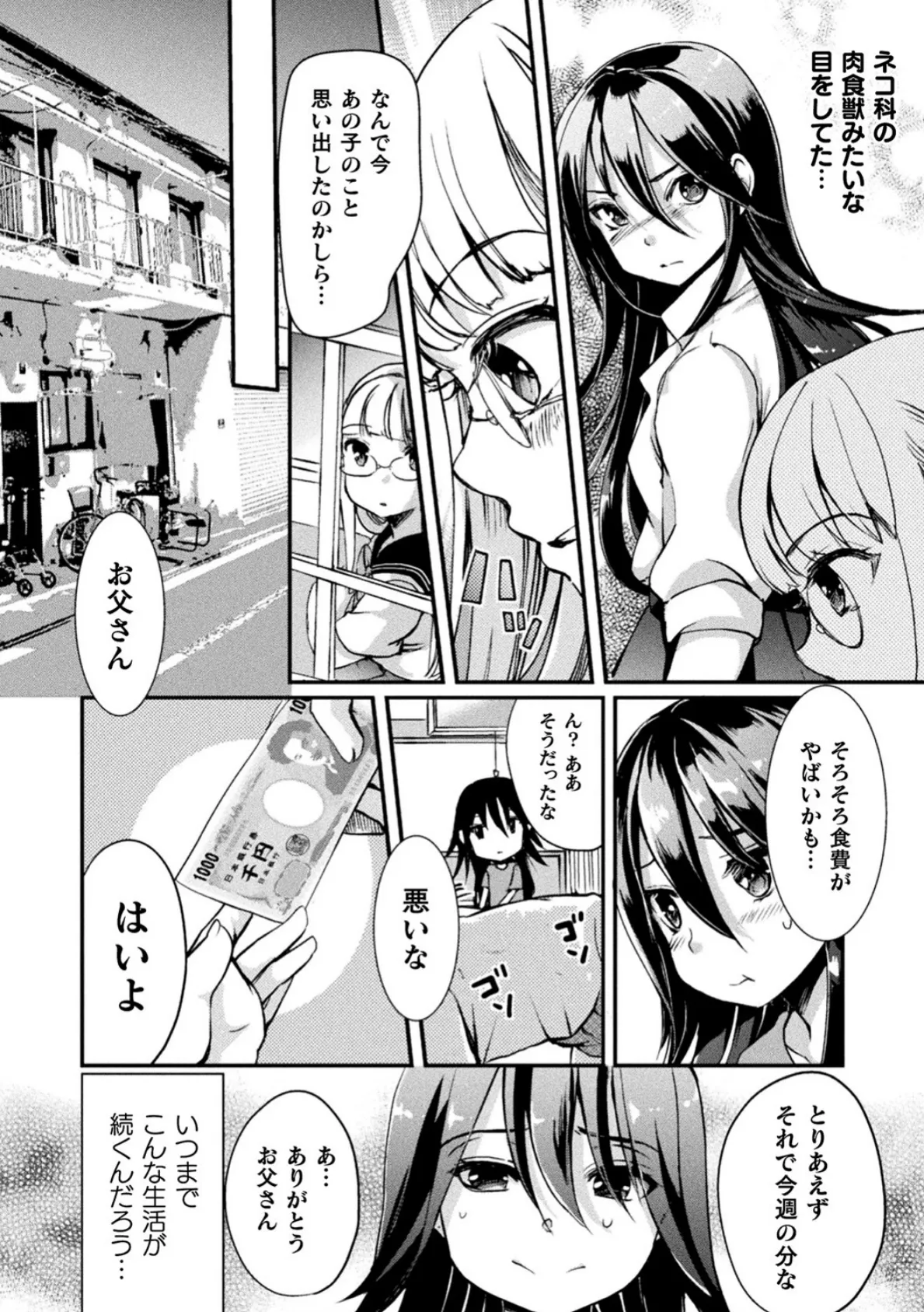 ドヤ街の女の子【単話】 4ページ