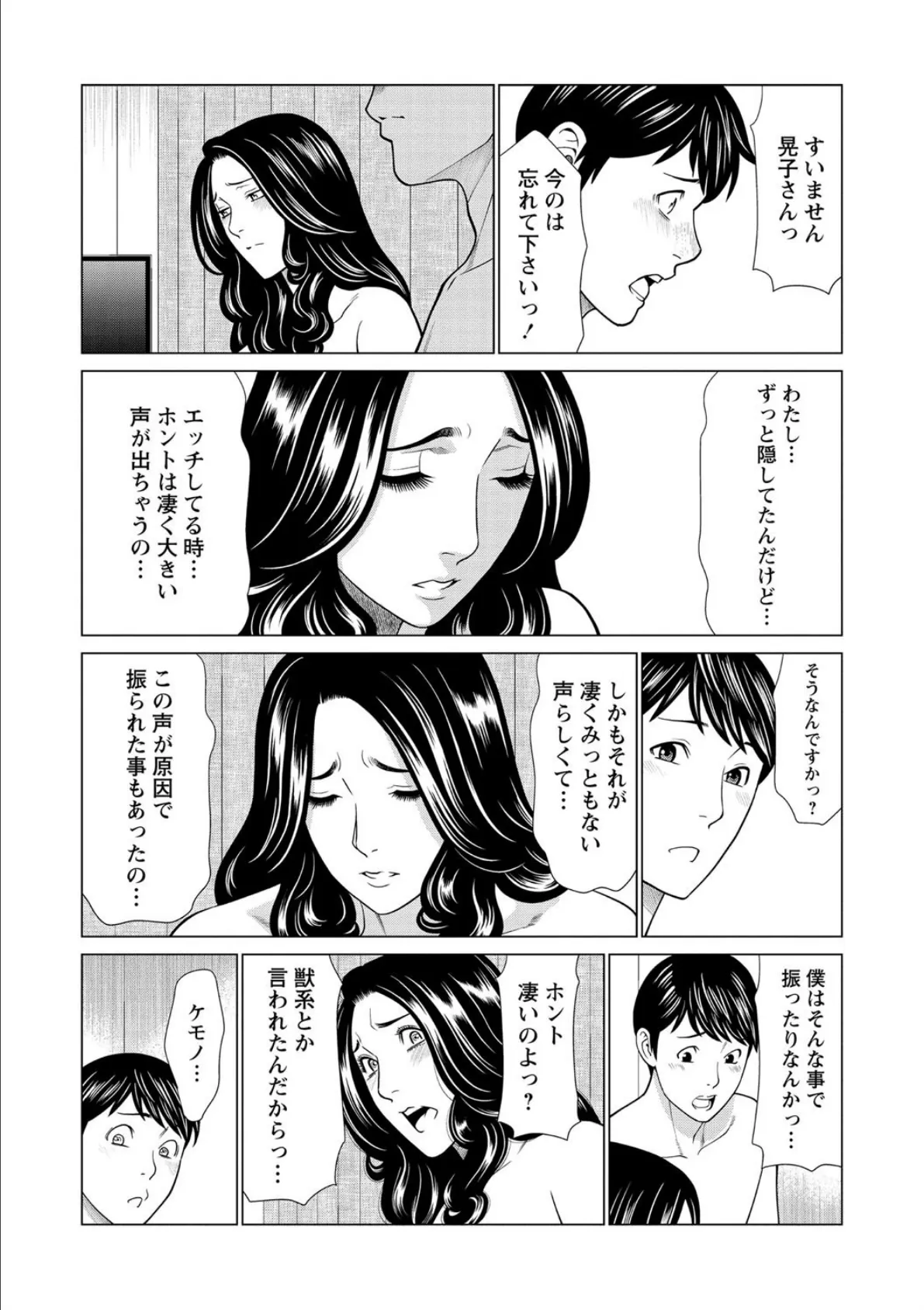 あの人の秘密 3ページ