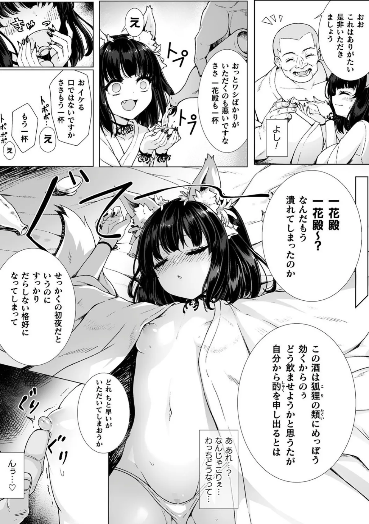 狐の子作り婚々話【単話】 4ページ