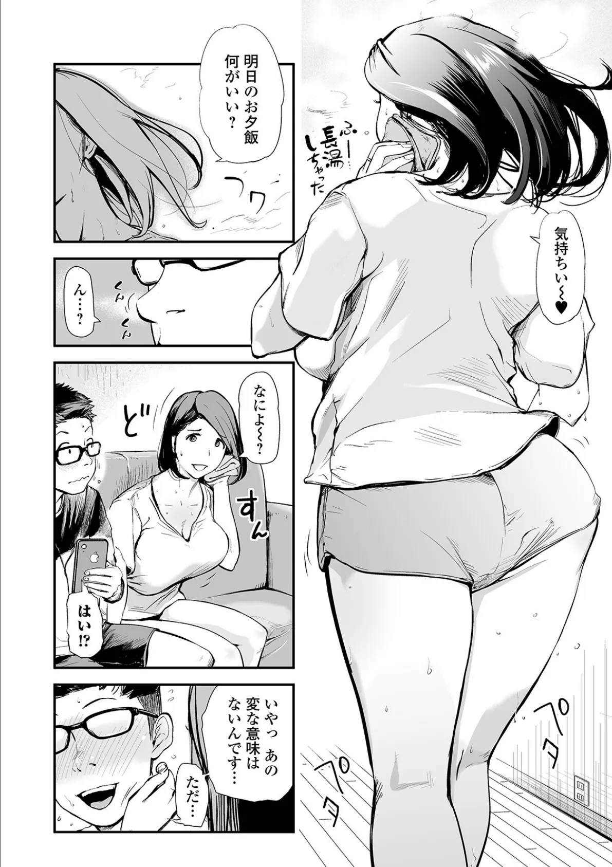 授乳ママごと 2ページ