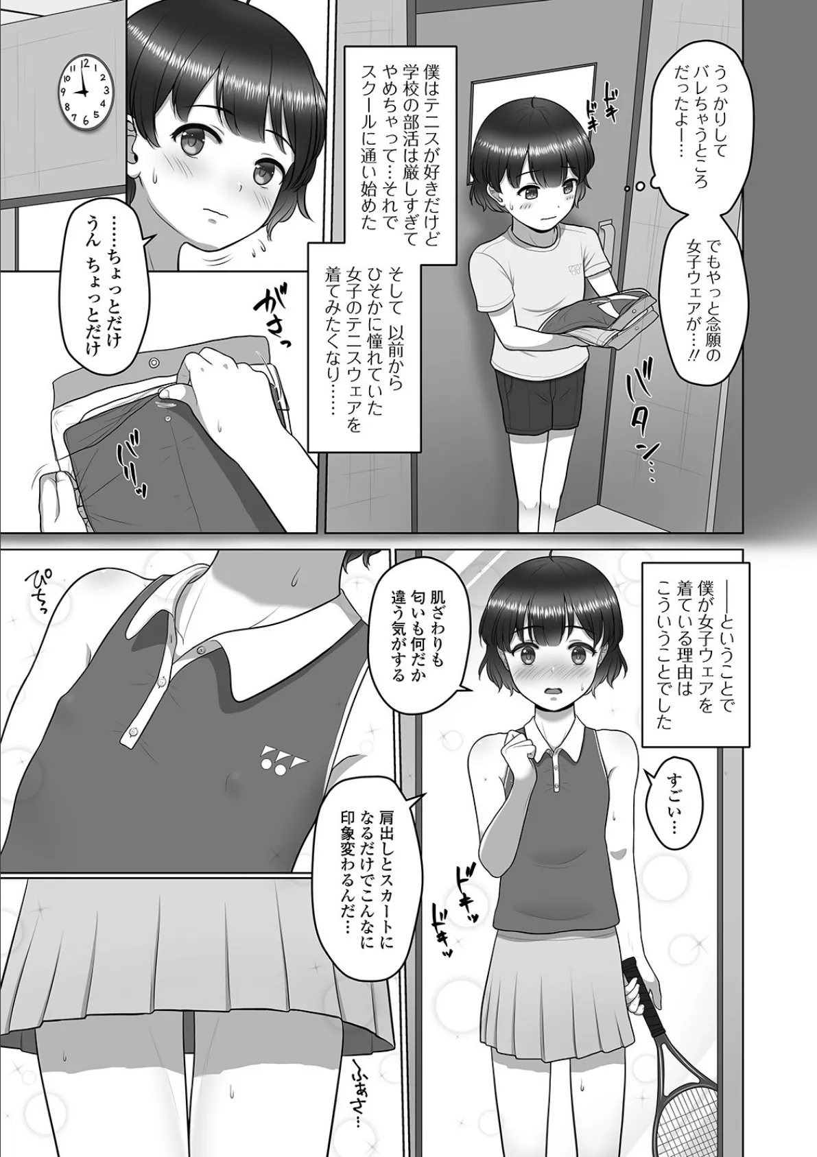 月刊Web男の娘・れくしょんッ！S Vol.57 13ページ