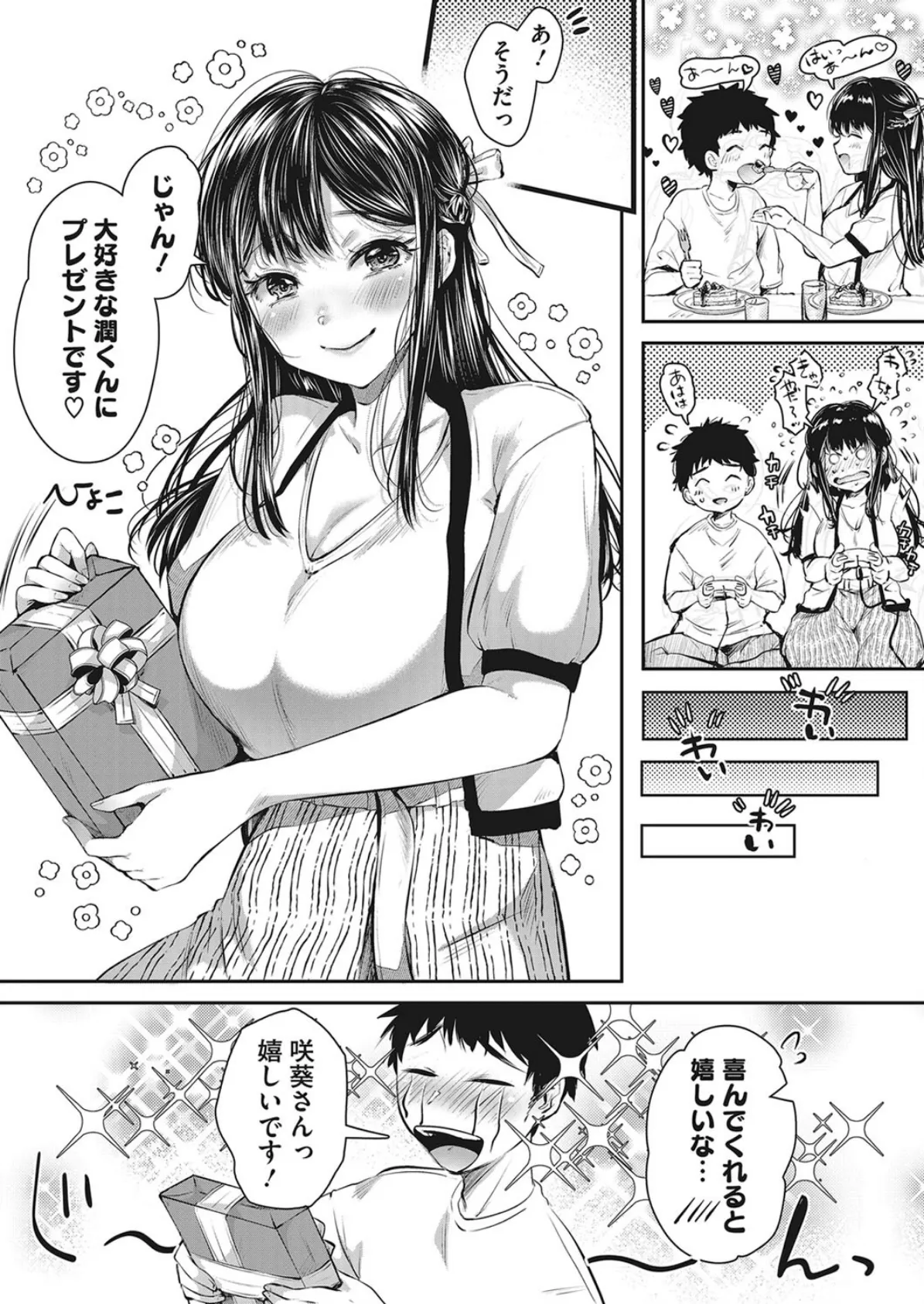 僕の彼女はクンニされたい 5ページ