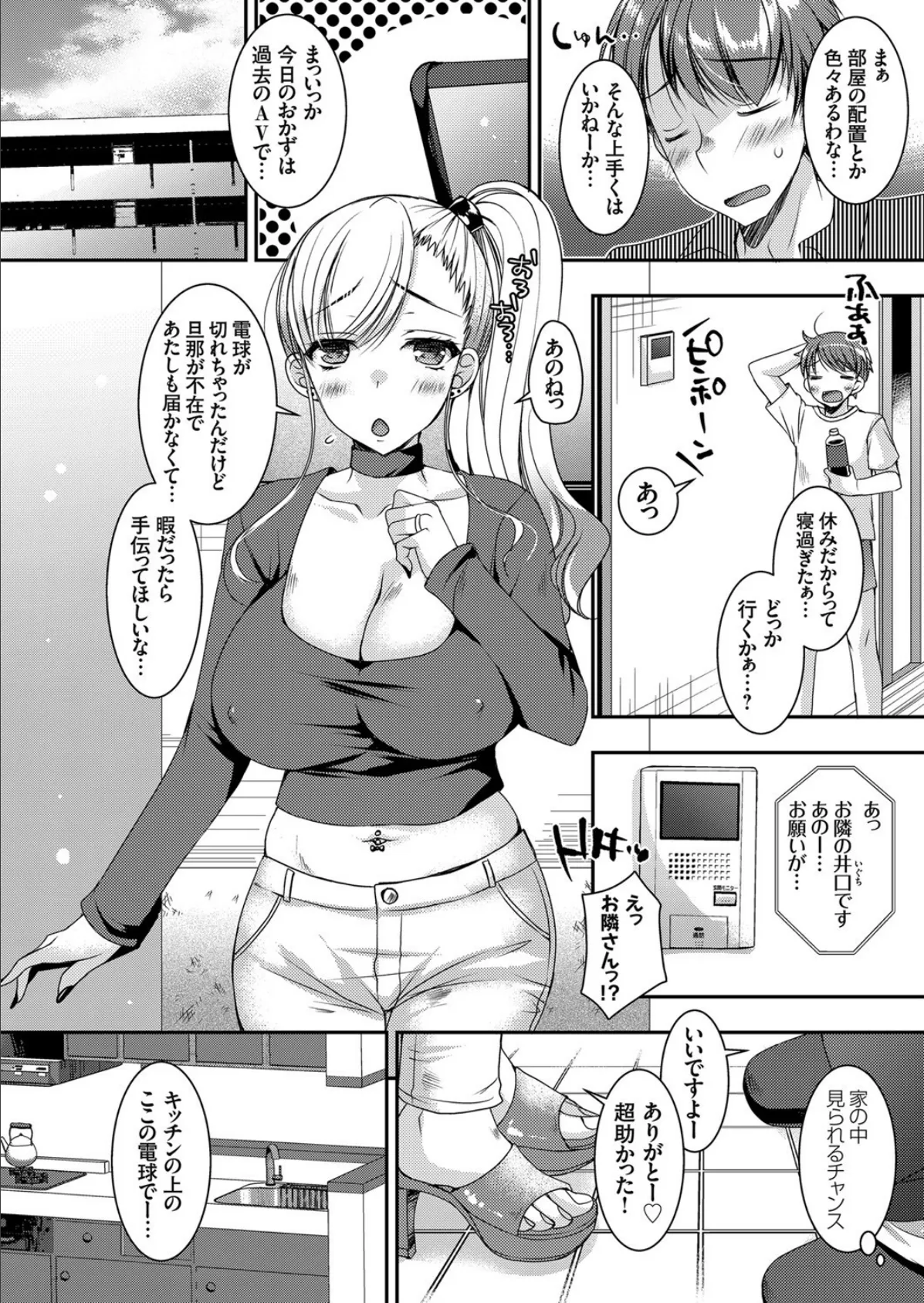 ギャル妻×母乳 4ページ