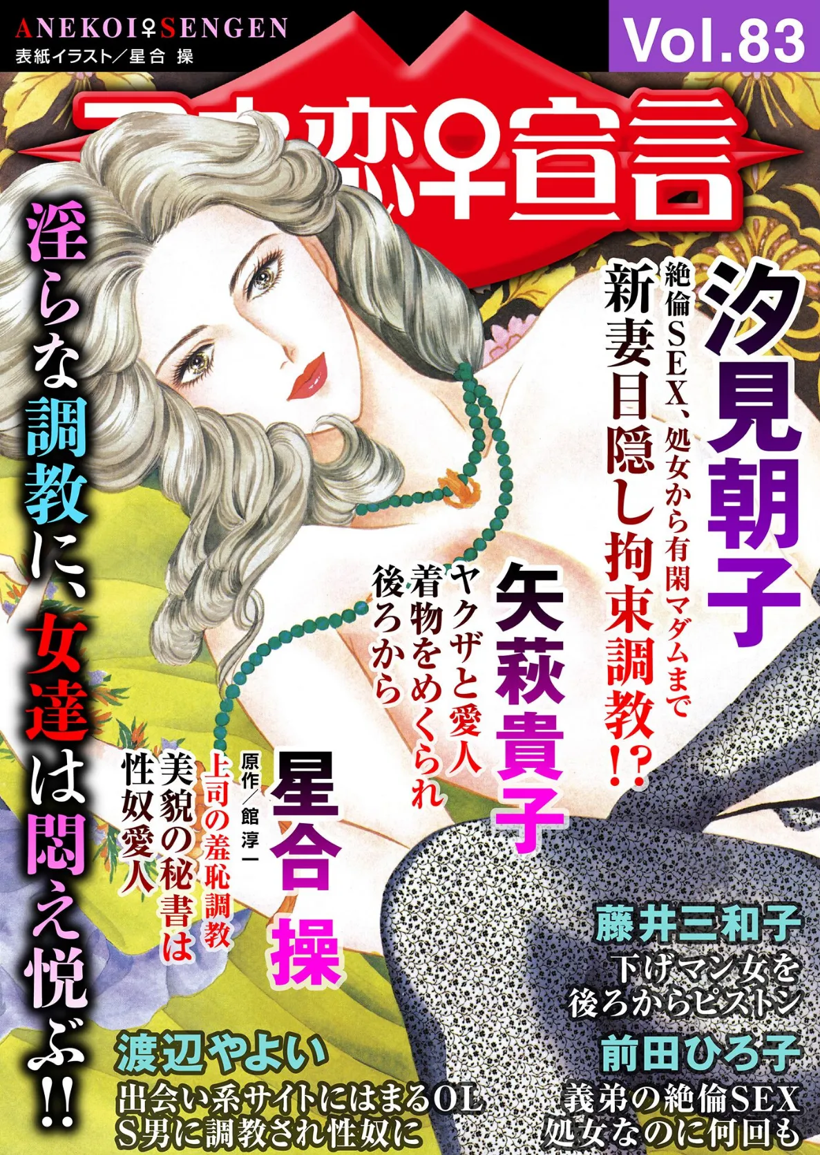 アネ恋♀宣言 Vol.83